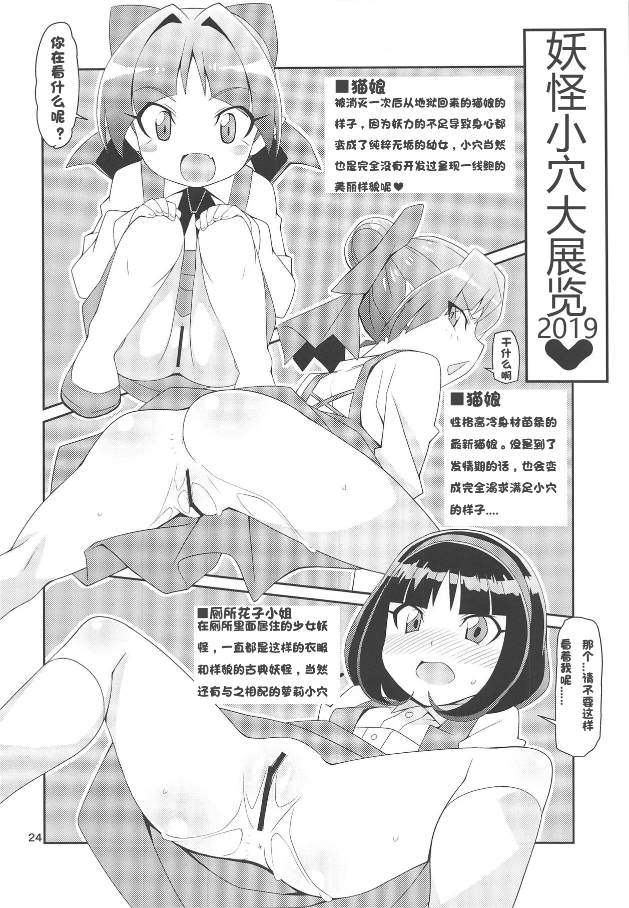 (COMIC1☆15) [よんかごわーくす (シカプ)] つながりたガール (ゲゲゲの鬼太郎) [中国翻訳]