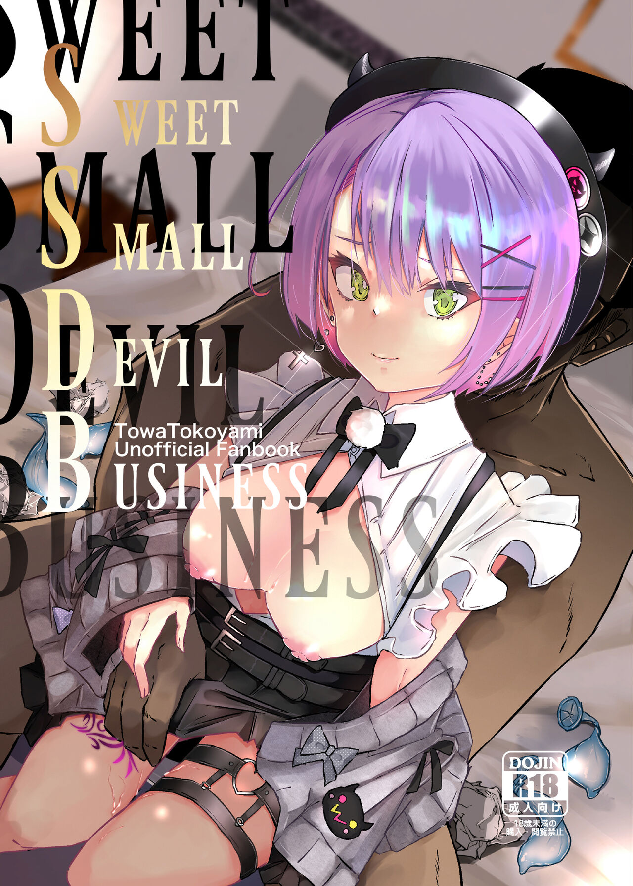 [珈琲幼女 (芽々ノ圭)] sweet small devil business (常闇トワ) [中国翻訳] [DL版]