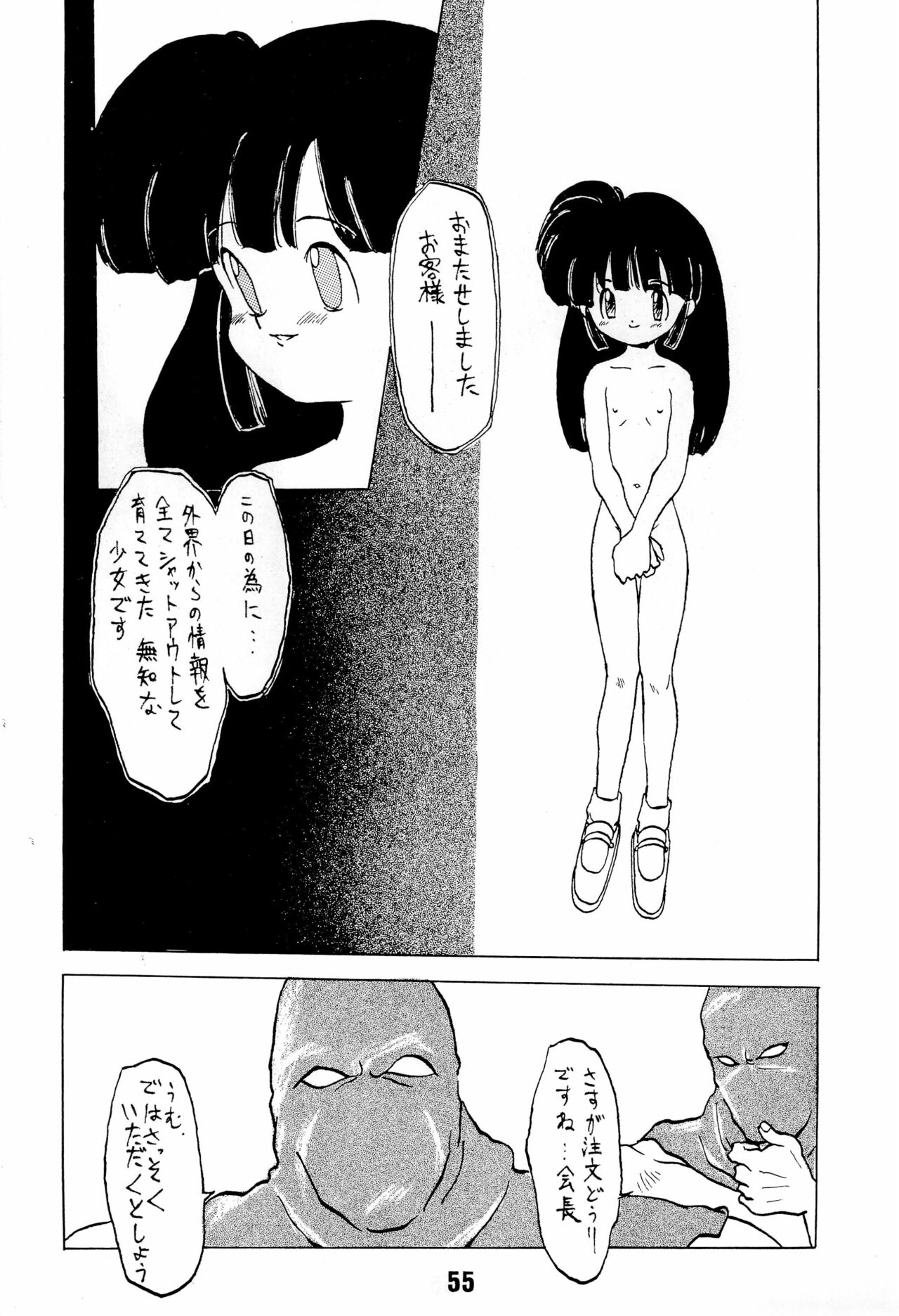 [ないちち同好会 (ムッシュロリータ)] ない。再録本