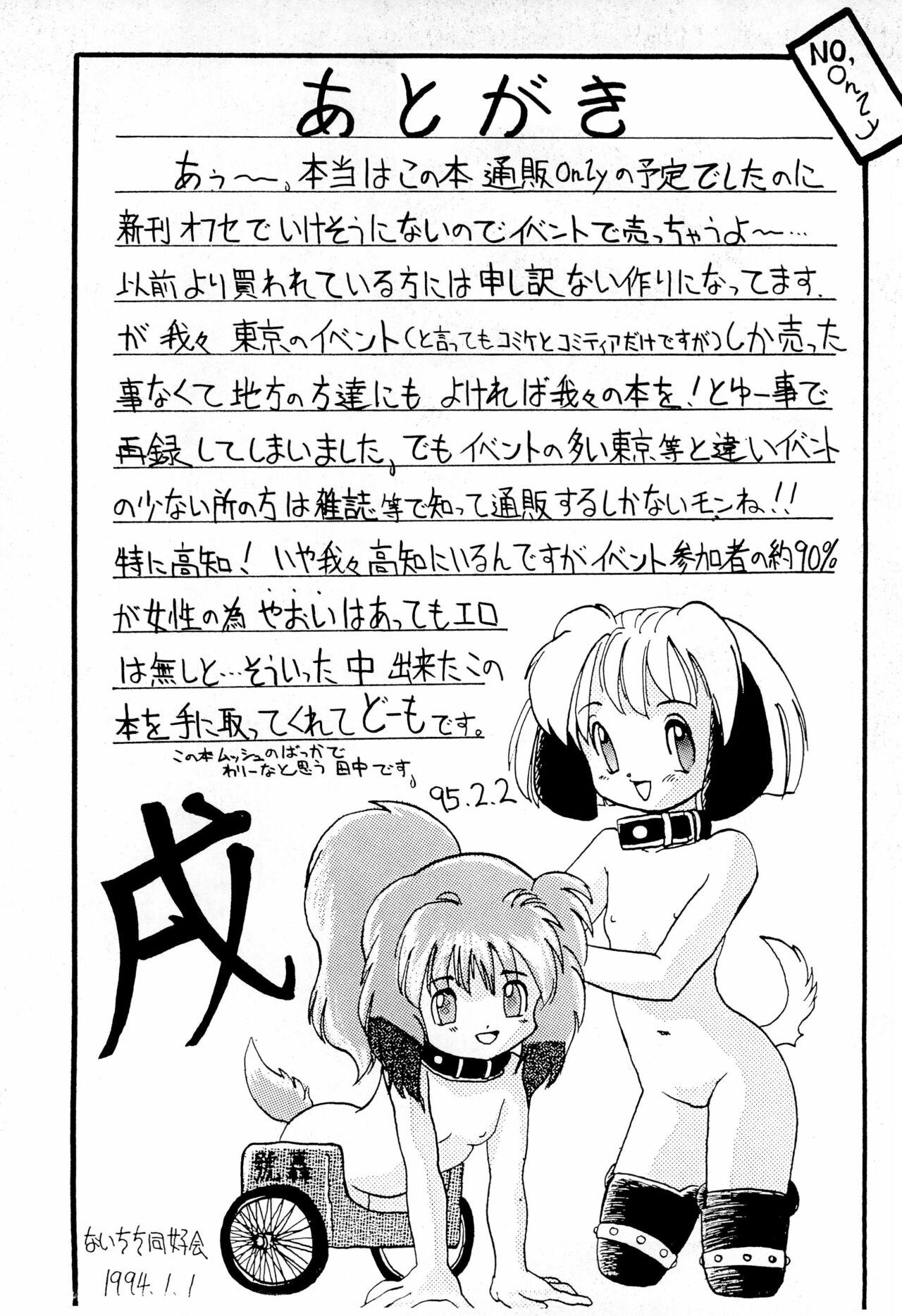 [ないちち同好会 (ムッシュロリータ)] ない。再録本