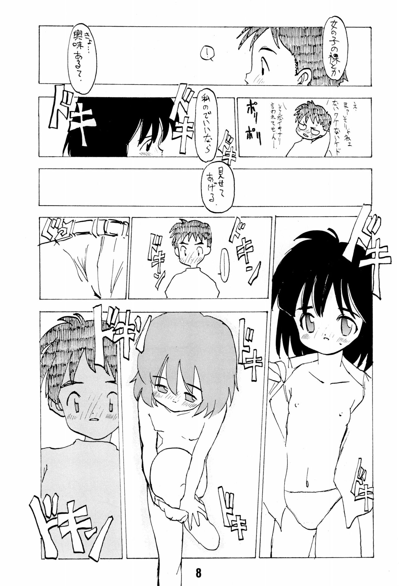 [ないちち同好会 (ムッシュロリータ)] ない。再録本