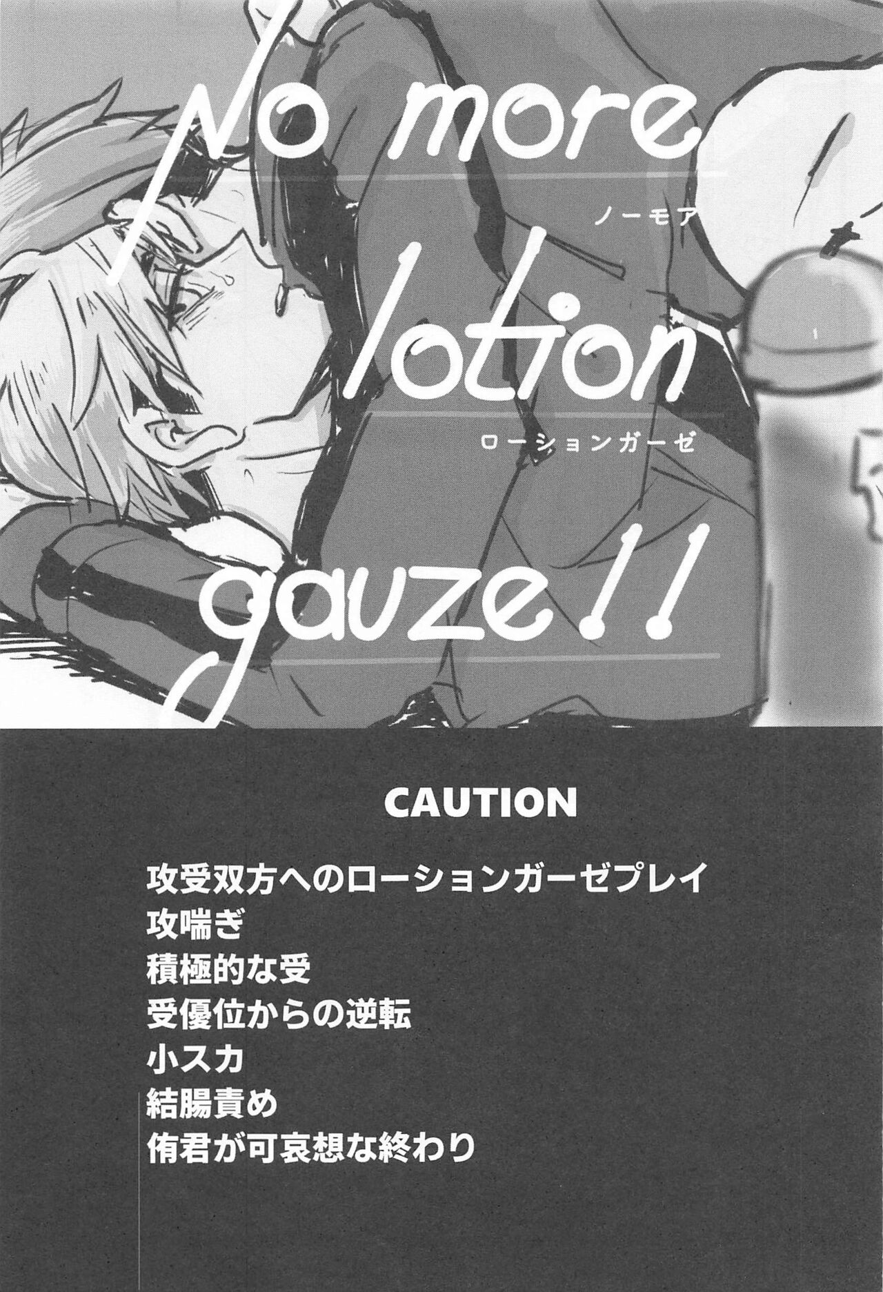 [たるや。] ノーモアローションガーゼ No more lotion gauze！！ (ハイキュー！！)