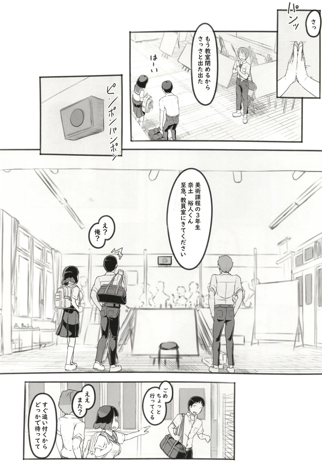 [黒魔法研究所 (ぬかじ)] 夢追い彼氏持ち同級生 [DL版]