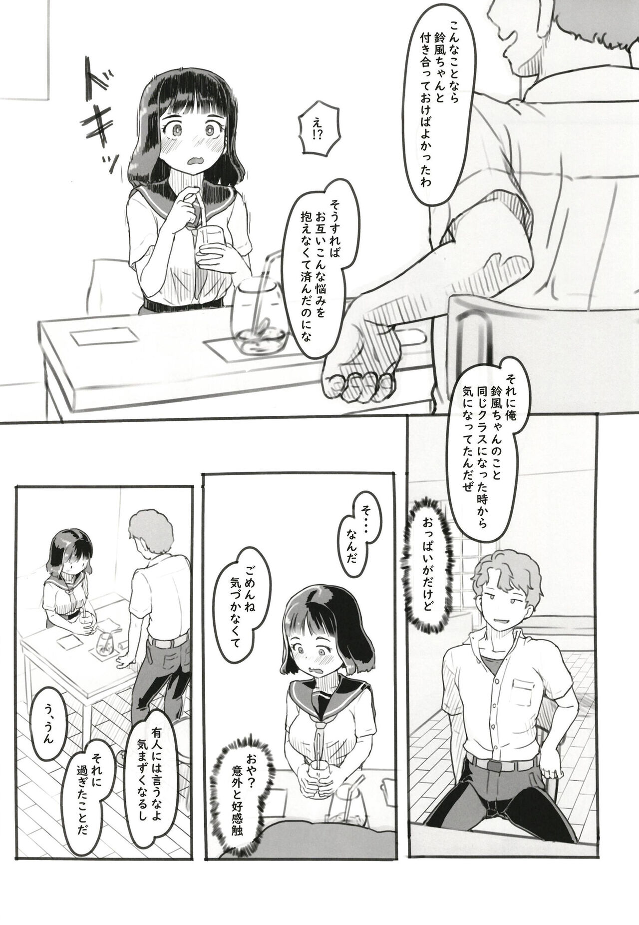 [黒魔法研究所 (ぬかじ)] 夢追い彼氏持ち同級生 [DL版]