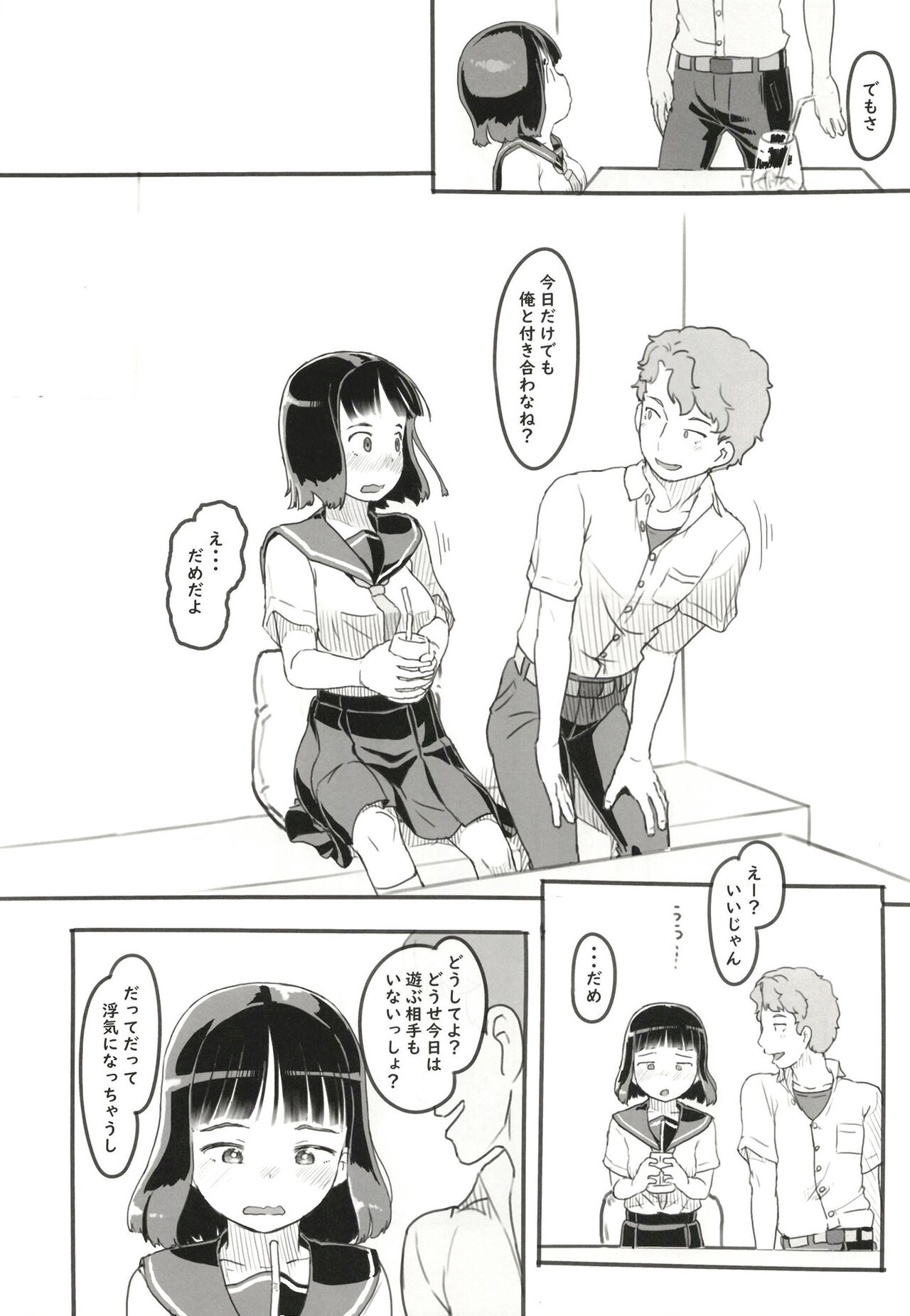 [黒魔法研究所 (ぬかじ)] 夢追い彼氏持ち同級生 [DL版]