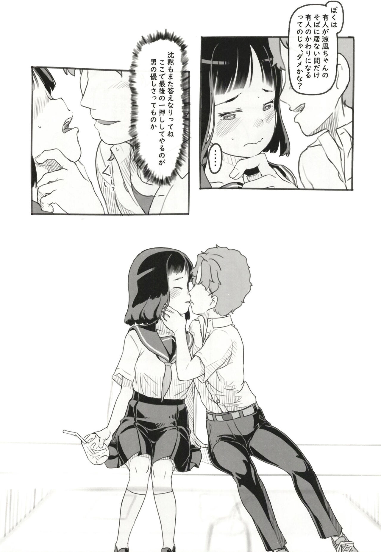 [黒魔法研究所 (ぬかじ)] 夢追い彼氏持ち同級生 [DL版]