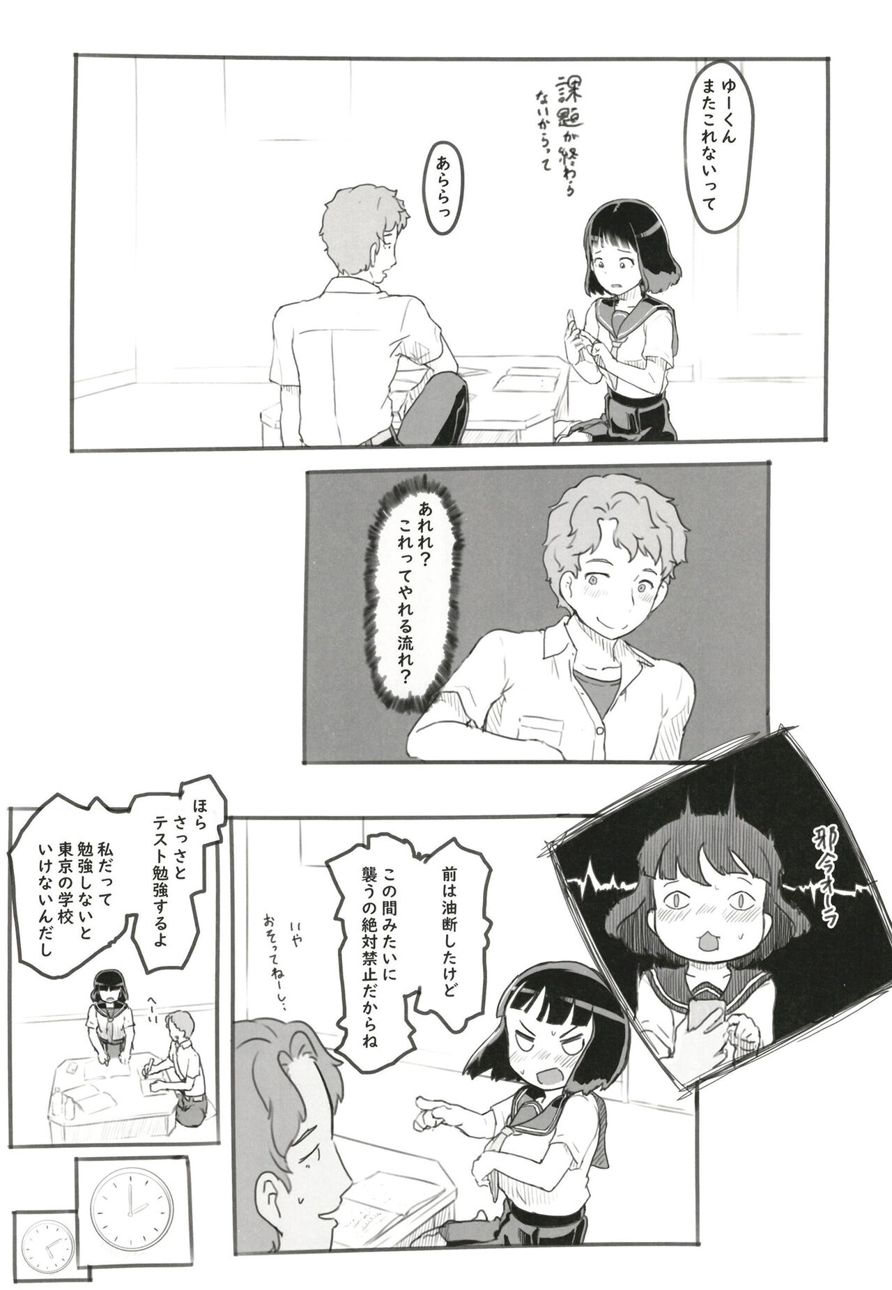 [黒魔法研究所 (ぬかじ)] 夢追い彼氏持ち同級生 [DL版]