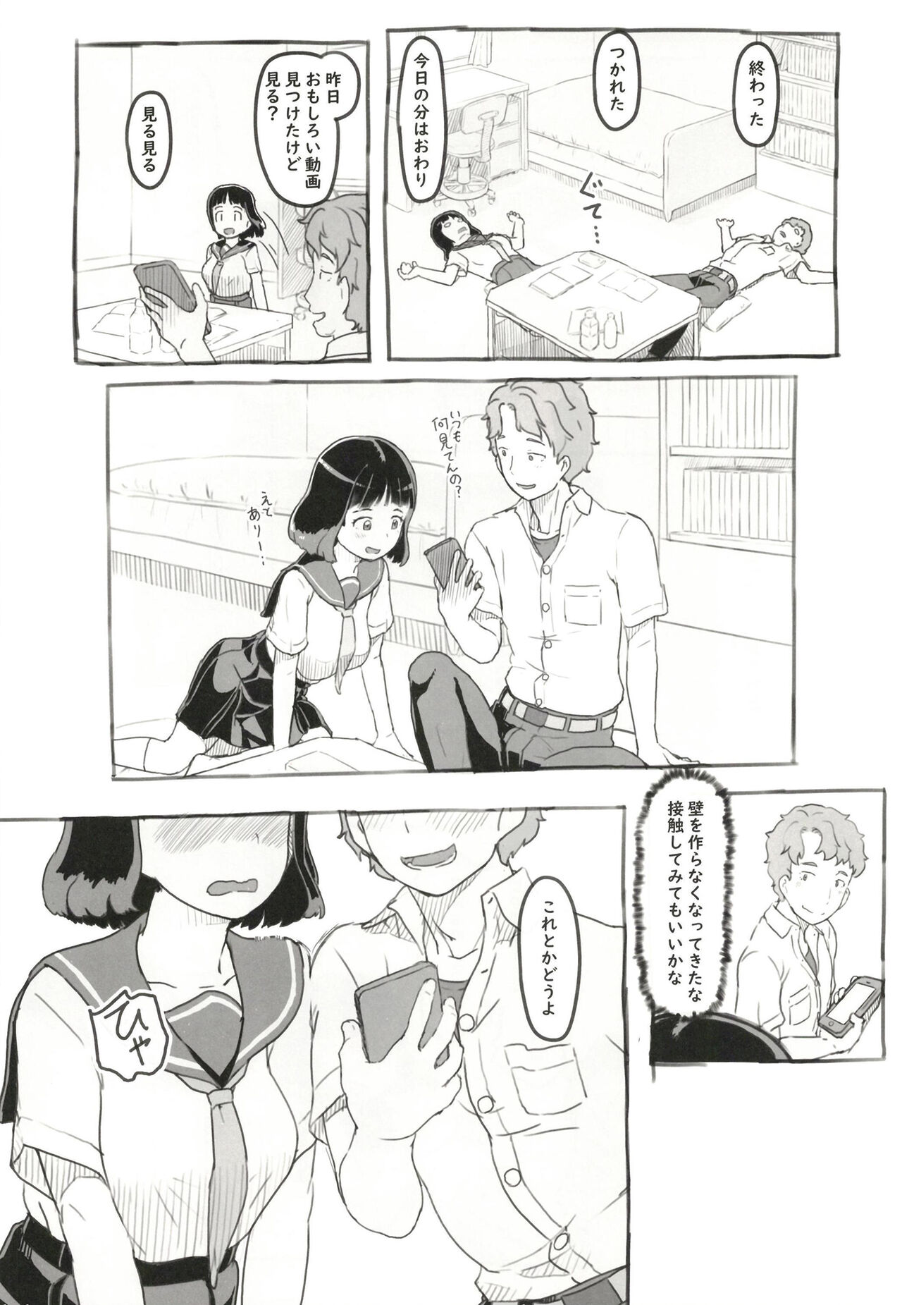 [黒魔法研究所 (ぬかじ)] 夢追い彼氏持ち同級生 [DL版]