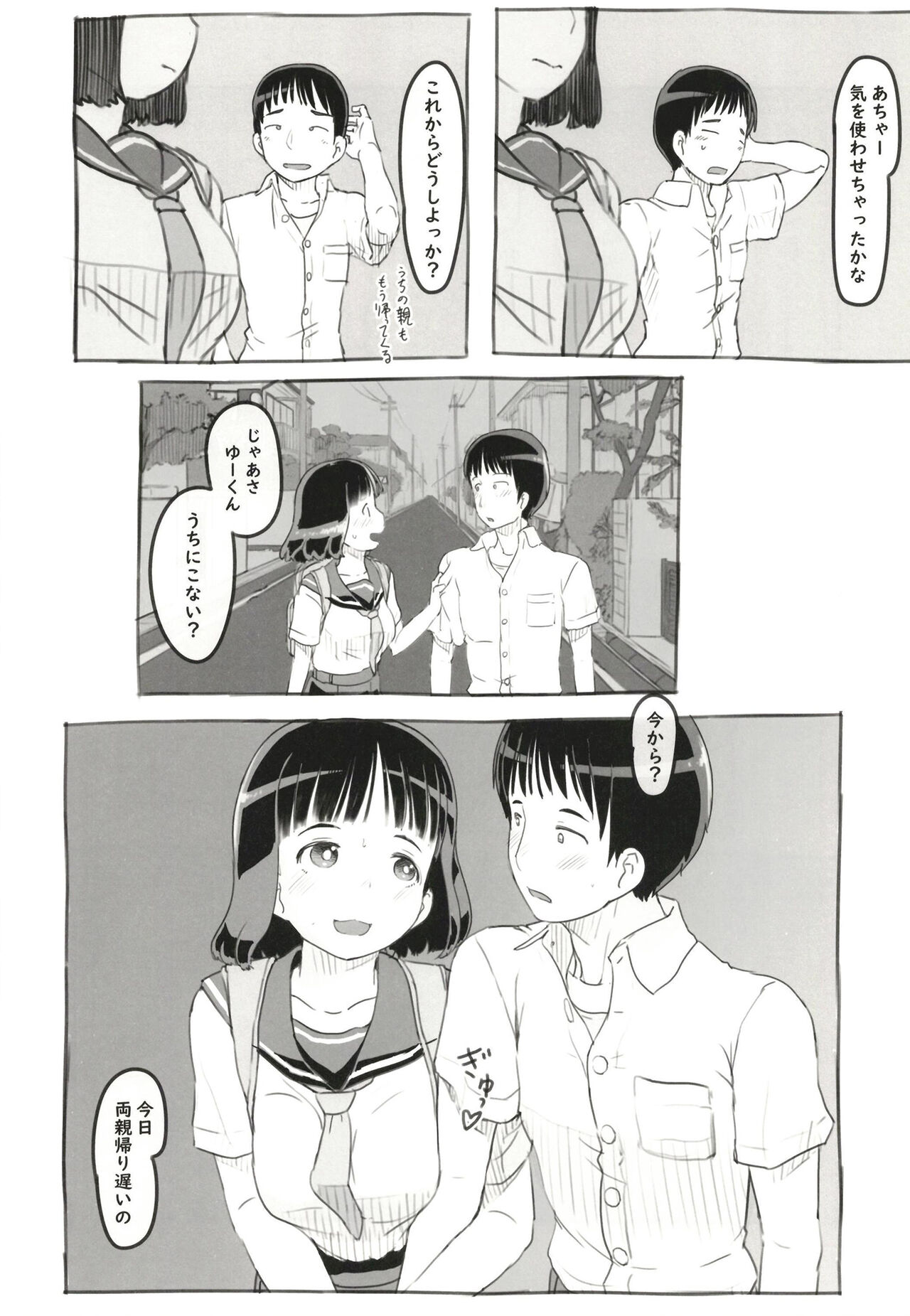 [黒魔法研究所 (ぬかじ)] 夢追い彼氏持ち同級生 [DL版]