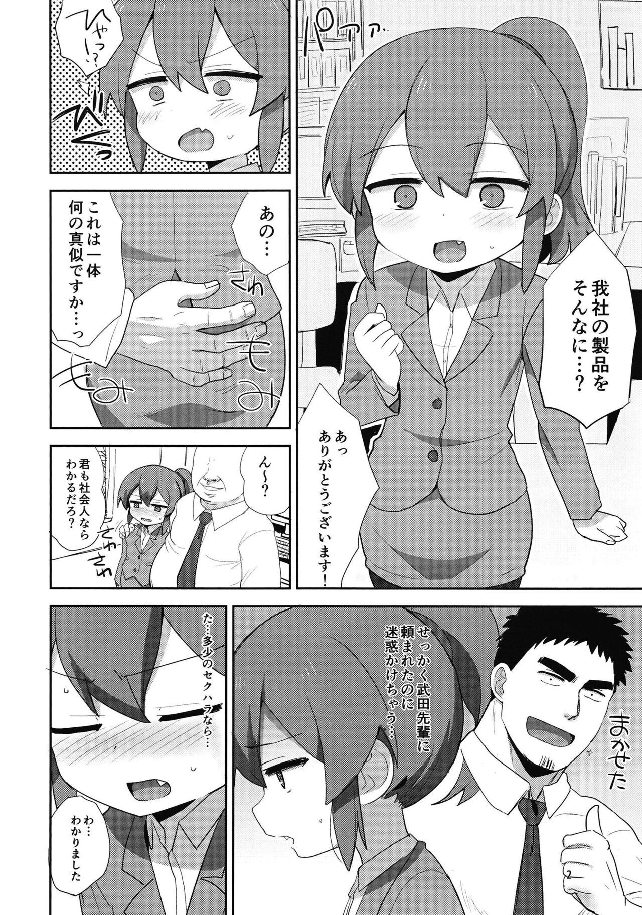 [Okayushop (Okayu)] フタバ散ル (先輩がうざい後輩の話) [DL版]