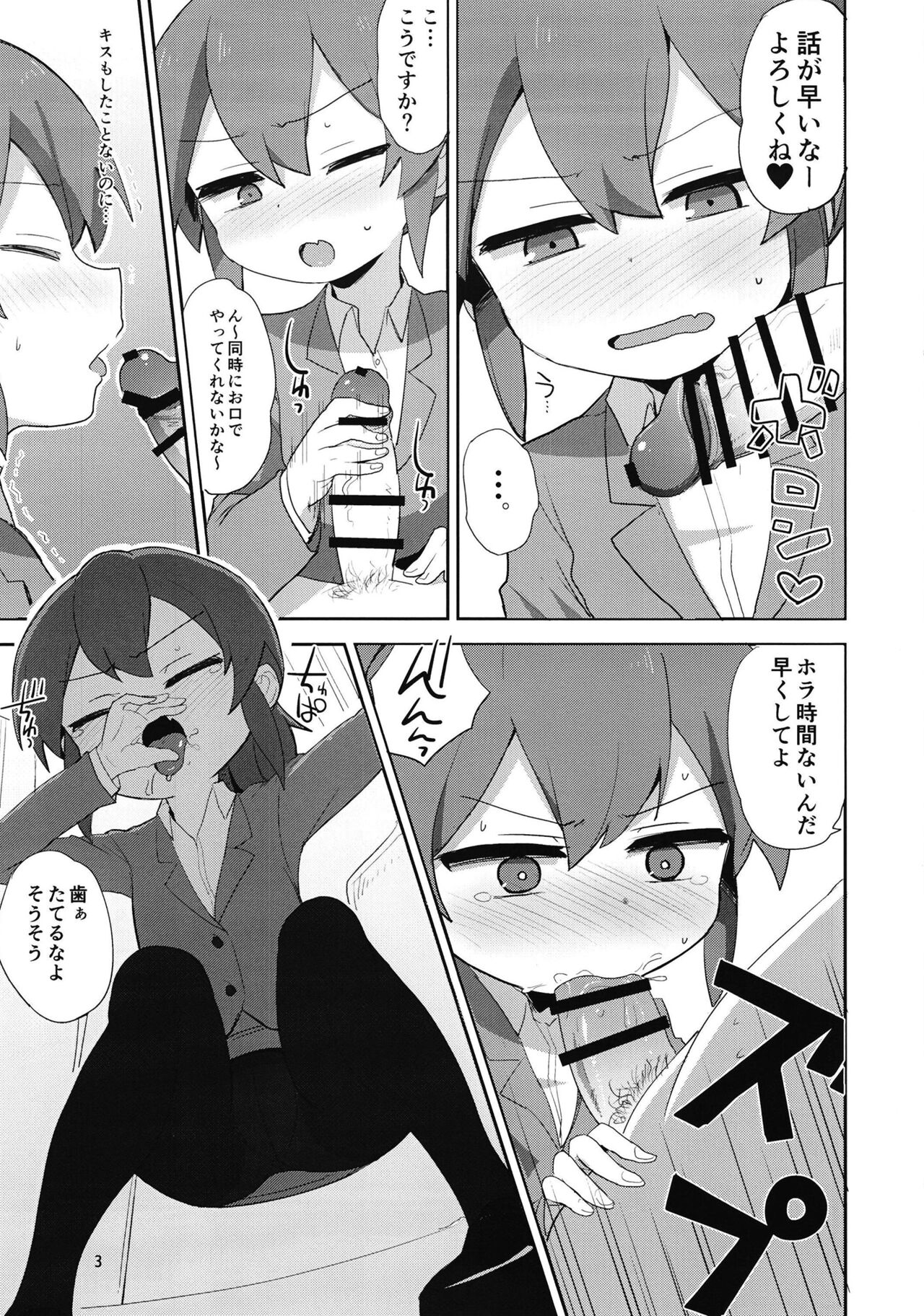 [Okayushop (Okayu)] フタバ散ル (先輩がうざい後輩の話) [DL版]