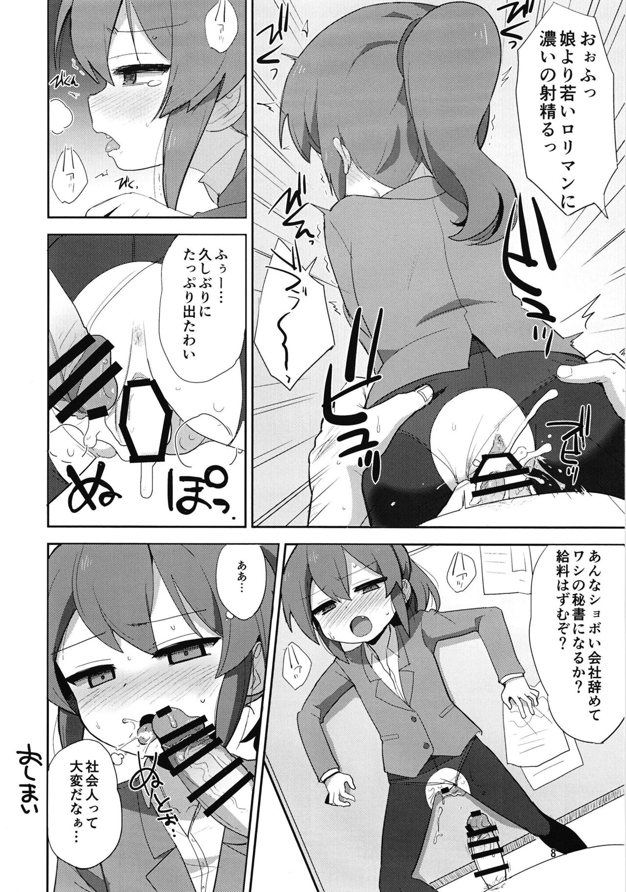 [Okayushop (Okayu)] フタバ散ル (先輩がうざい後輩の話) [DL版]