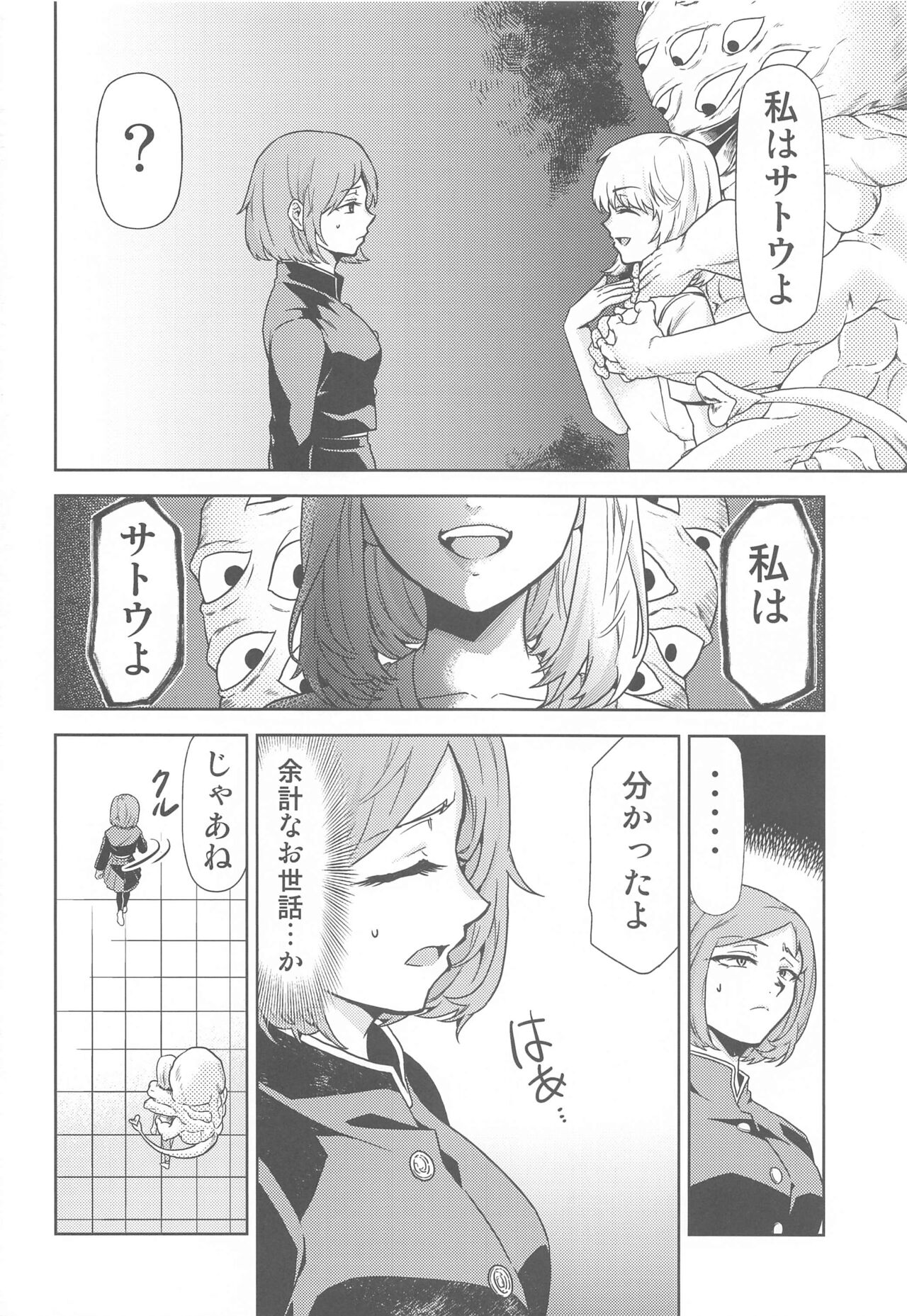 (C99) [スタジオKIMIGABUCHI (きみまる)] 呪術の青い春 (呪術廻戦)