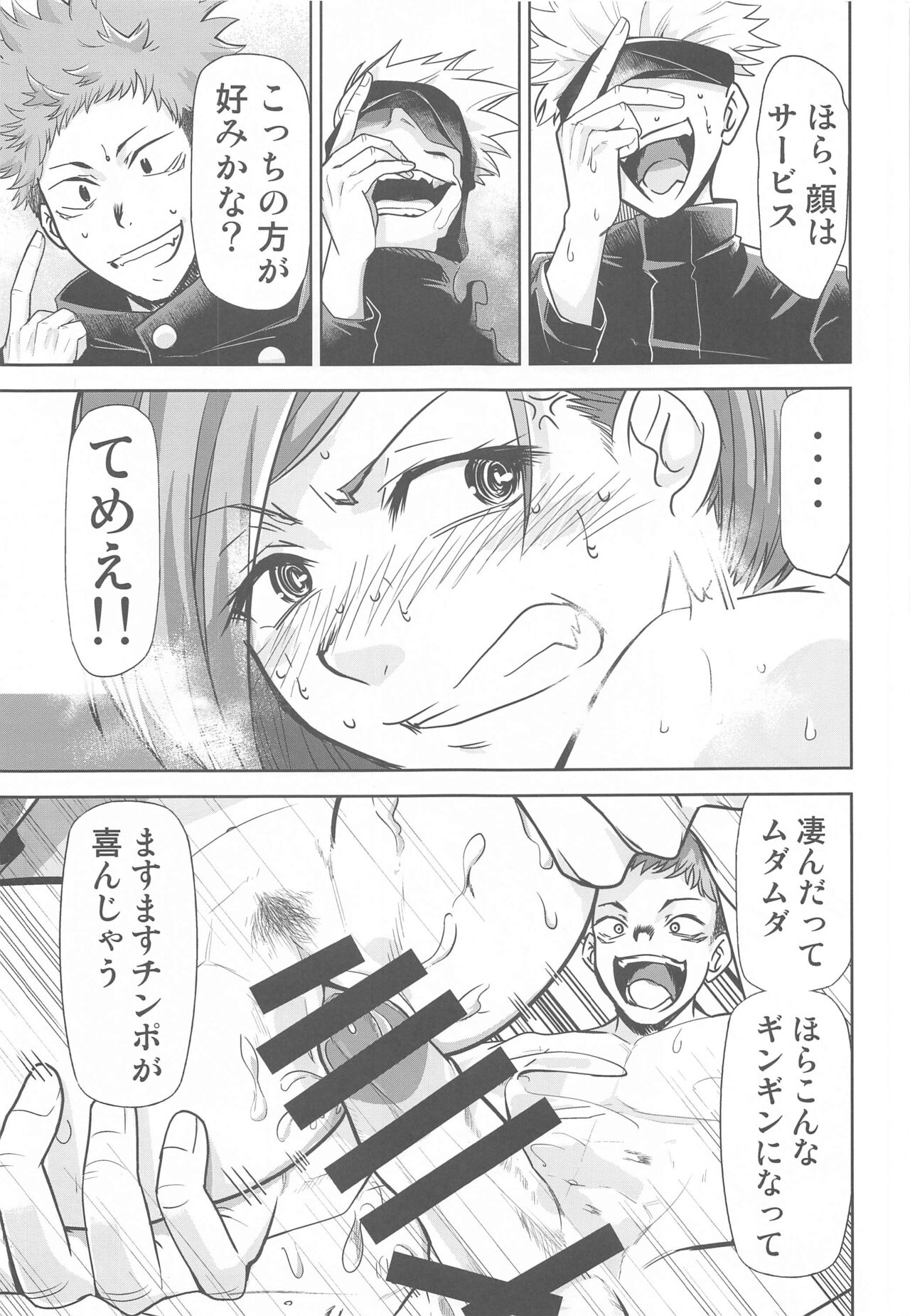 (C99) [スタジオKIMIGABUCHI (きみまる)] 呪術の青い春 (呪術廻戦)