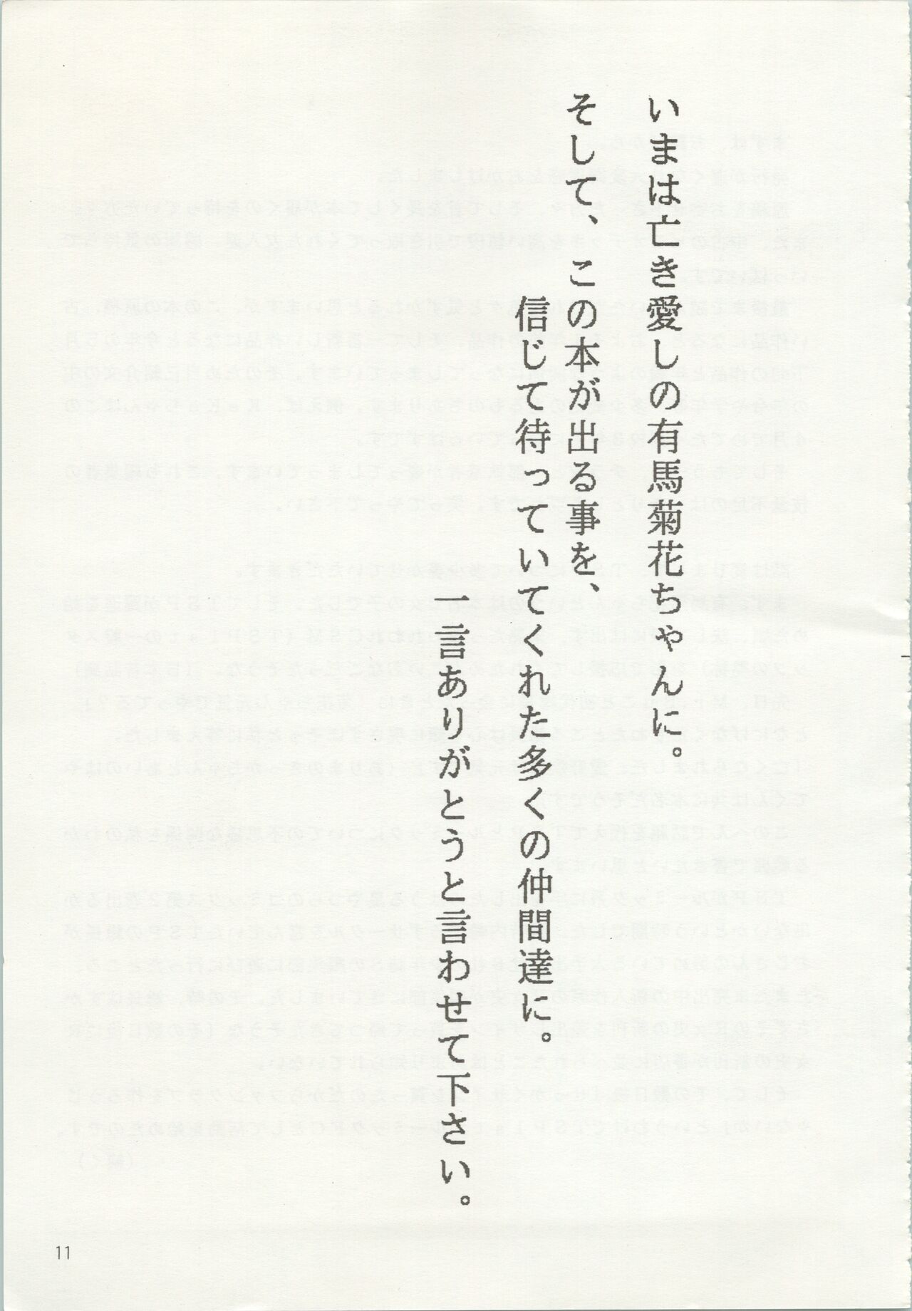 [TSP (みずはらちとせ、猫島礼、太田さん)] いやだっちゃ!! (うる星やつら、めぞん一刻)