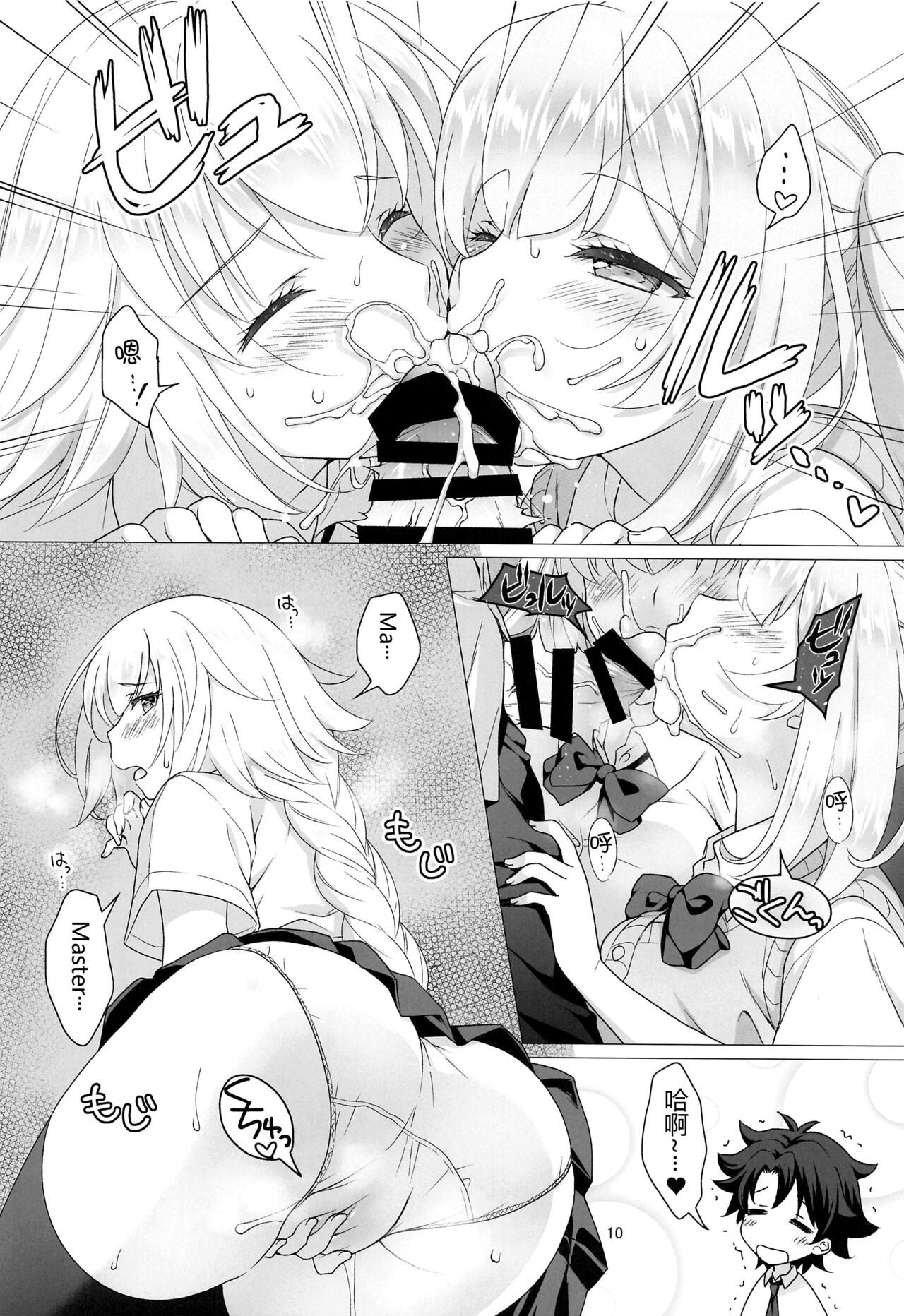 [まりも屋 (もりまりも)] CHALDEA GIRLS COLLECTION ジャンヌ＆マリー制服Hしまくる本 (Fate/Grand Order) [中国翻訳] [黑锅汉化组]