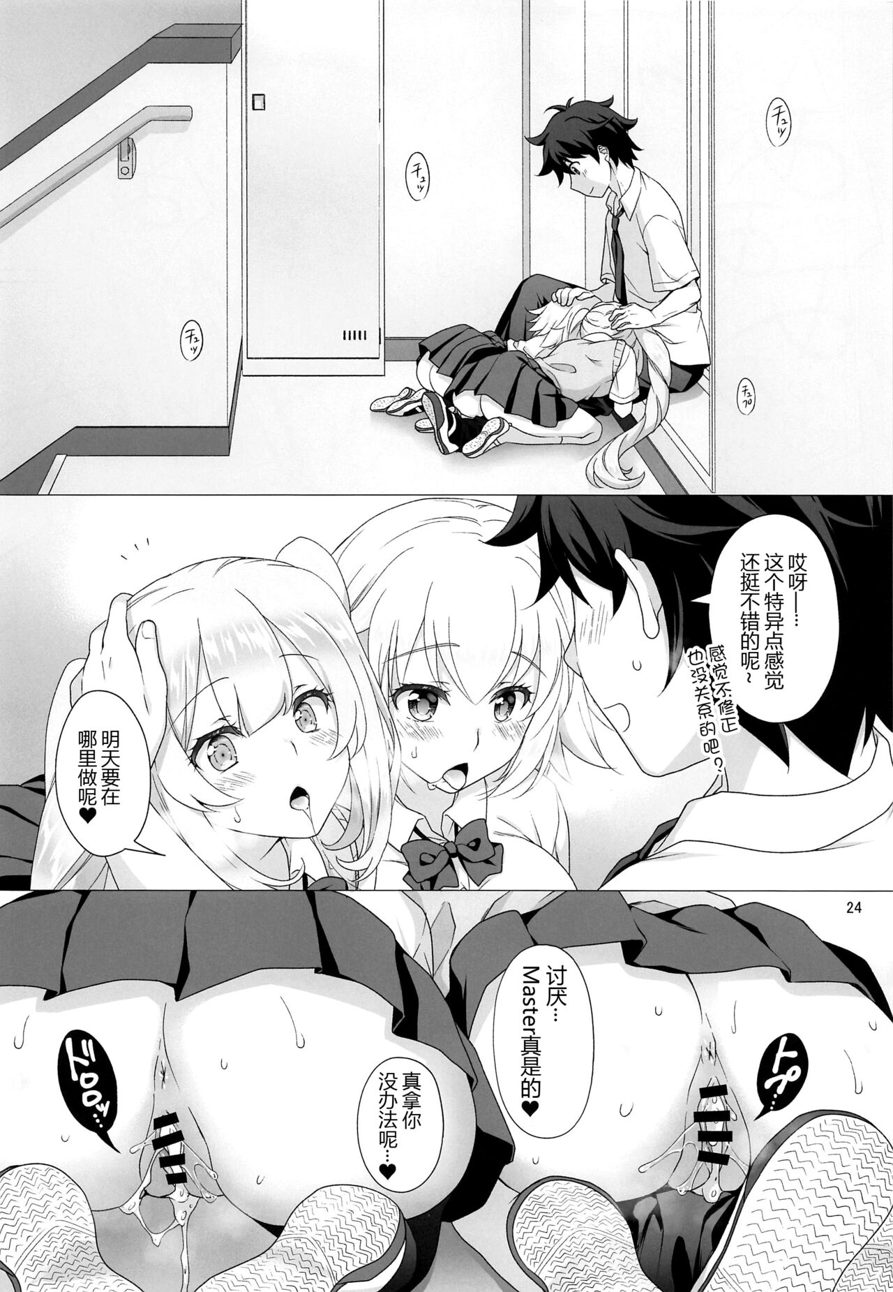 [まりも屋 (もりまりも)] CHALDEA GIRLS COLLECTION ジャンヌ＆マリー制服Hしまくる本 (Fate/Grand Order) [中国翻訳] [黑锅汉化组]