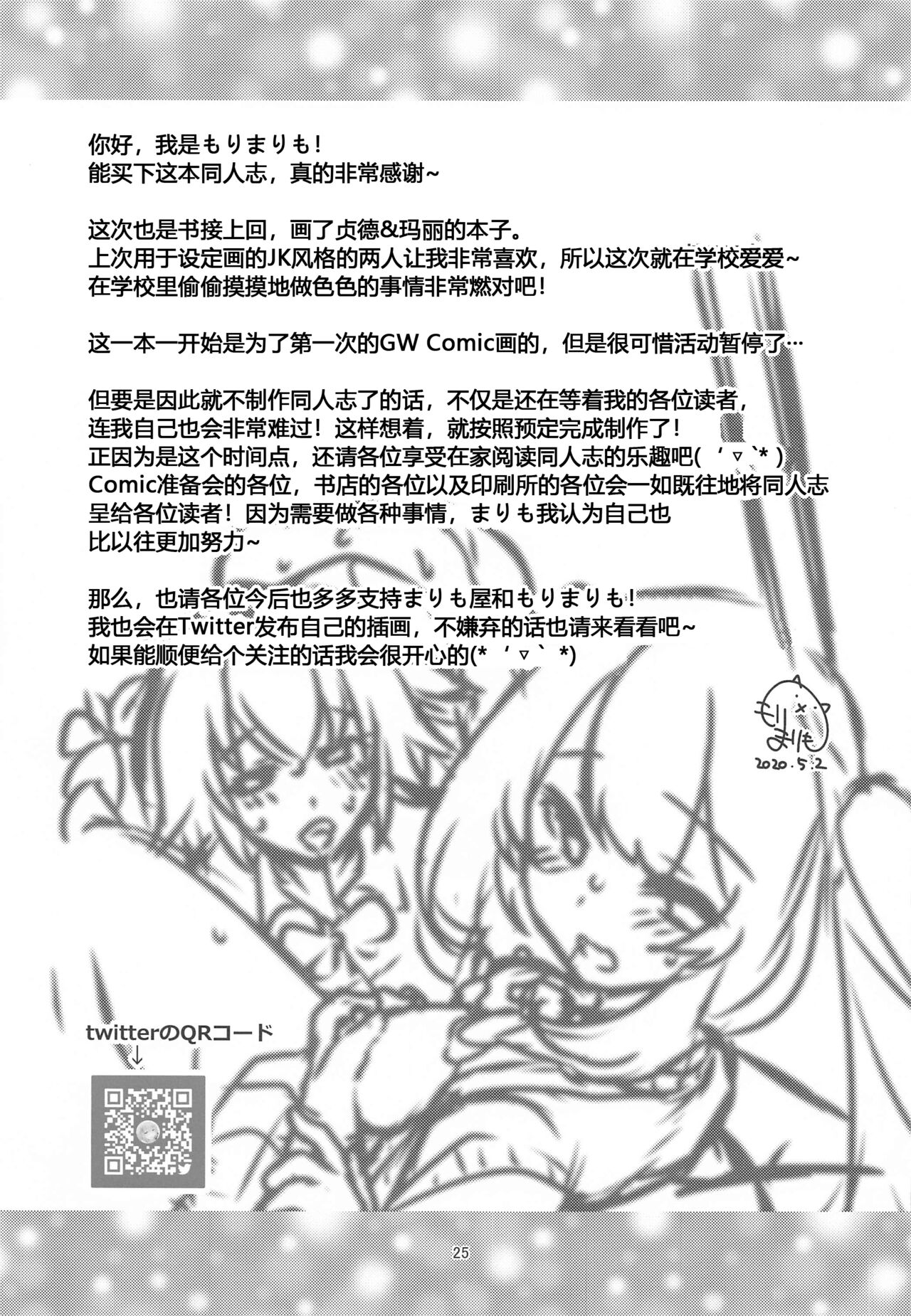 [まりも屋 (もりまりも)] CHALDEA GIRLS COLLECTION ジャンヌ＆マリー制服Hしまくる本 (Fate/Grand Order) [中国翻訳] [黑锅汉化组]