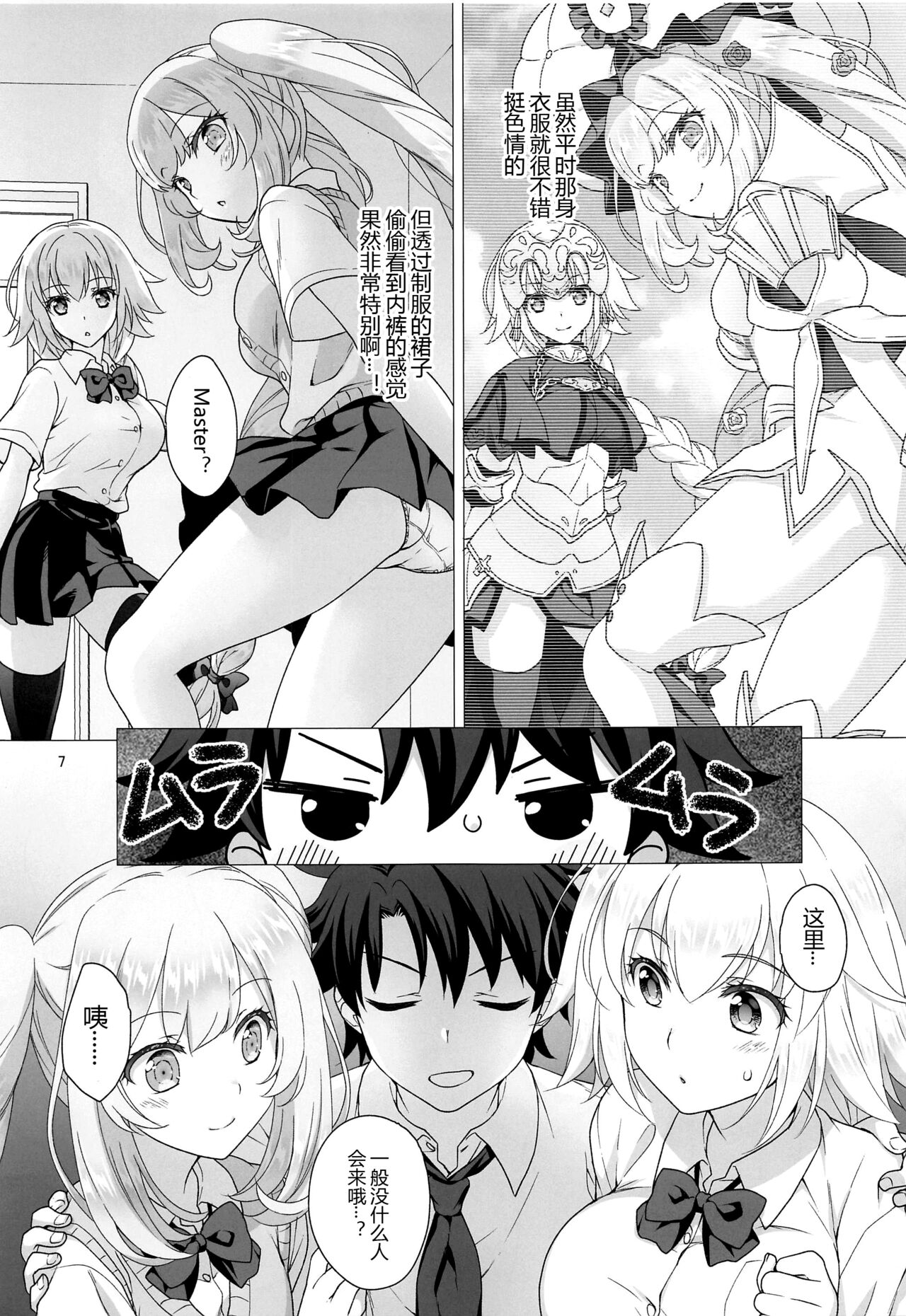 [まりも屋 (もりまりも)] CHALDEA GIRLS COLLECTION ジャンヌ＆マリー制服Hしまくる本 (Fate/Grand Order) [中国翻訳] [黑锅汉化组]