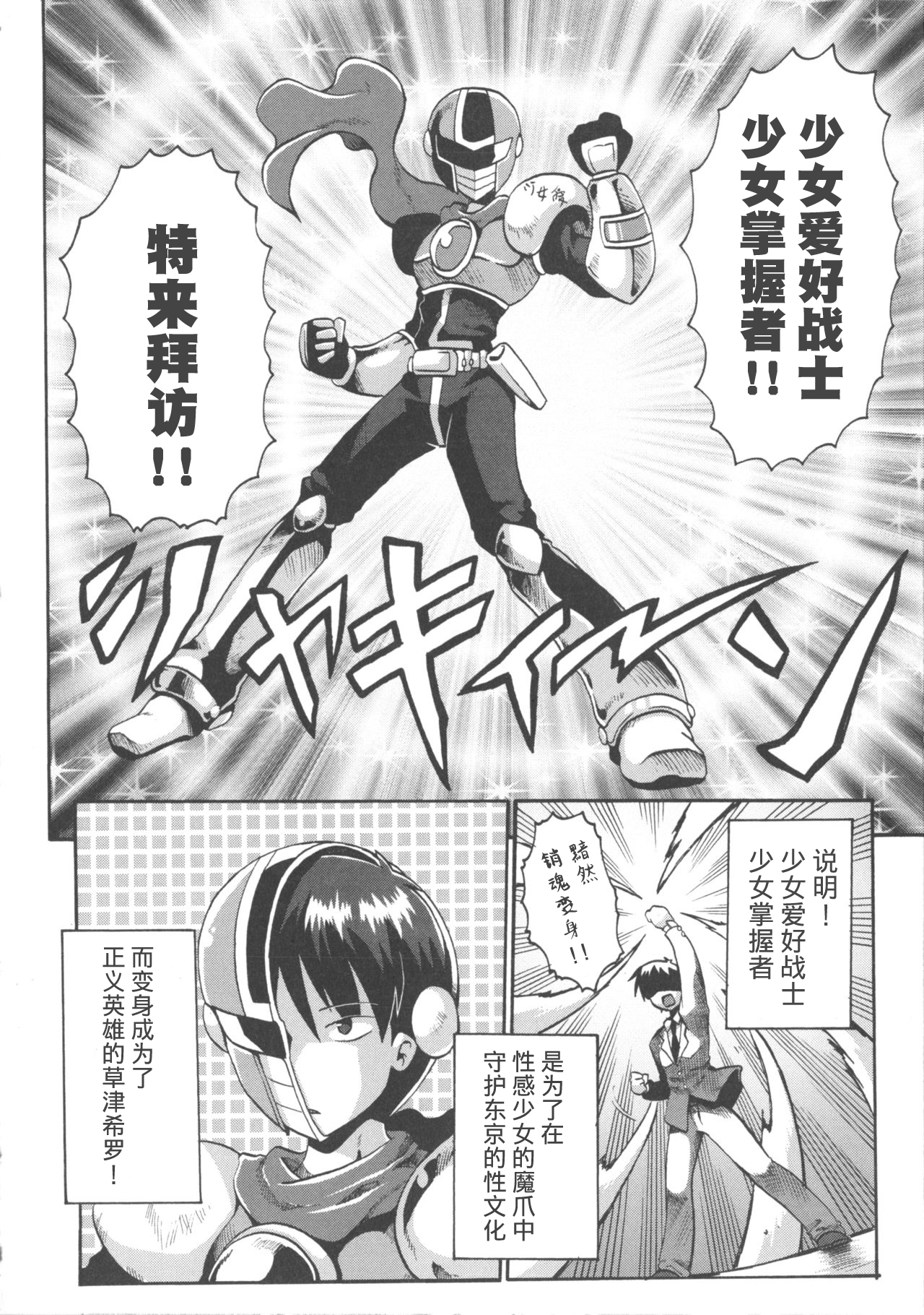 [やみなべ] 少女愛好戦士 ハンバード (COMIC 少女式 春 2011) [中国翻訳]