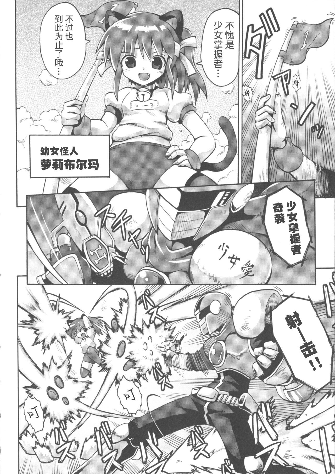 [やみなべ] 少女愛好戦士 ハンバード (COMIC 少女式 春 2011) [中国翻訳]