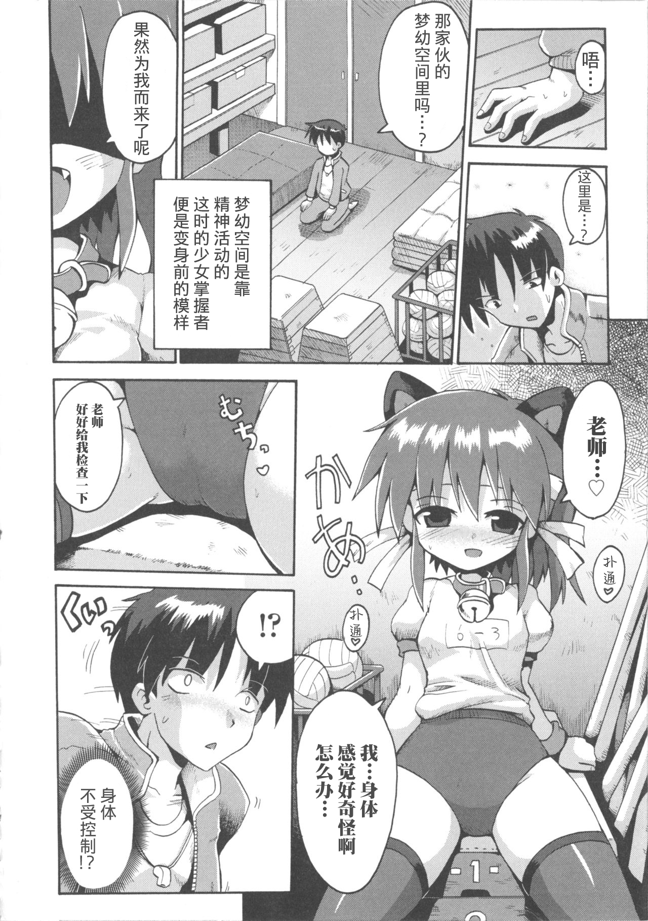 [やみなべ] 少女愛好戦士 ハンバード (COMIC 少女式 春 2011) [中国翻訳]