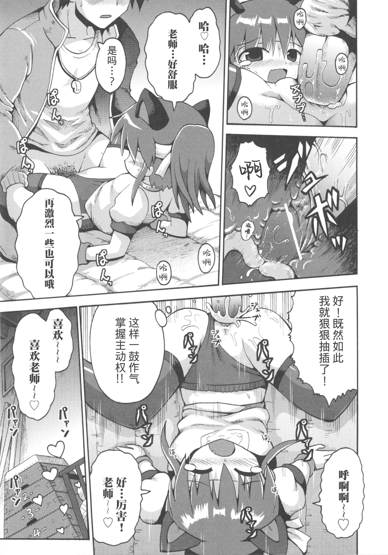 [やみなべ] 少女愛好戦士 ハンバード (COMIC 少女式 春 2011) [中国翻訳]