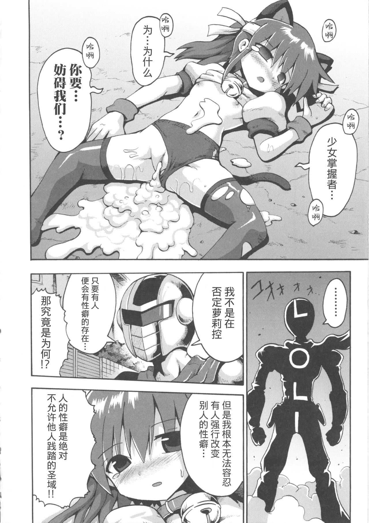 [やみなべ] 少女愛好戦士 ハンバード (COMIC 少女式 春 2011) [中国翻訳]