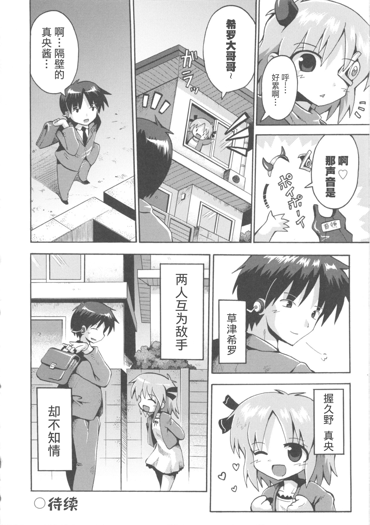 [やみなべ] 少女愛好戦士 ハンバード (COMIC 少女式 春 2011) [中国翻訳]