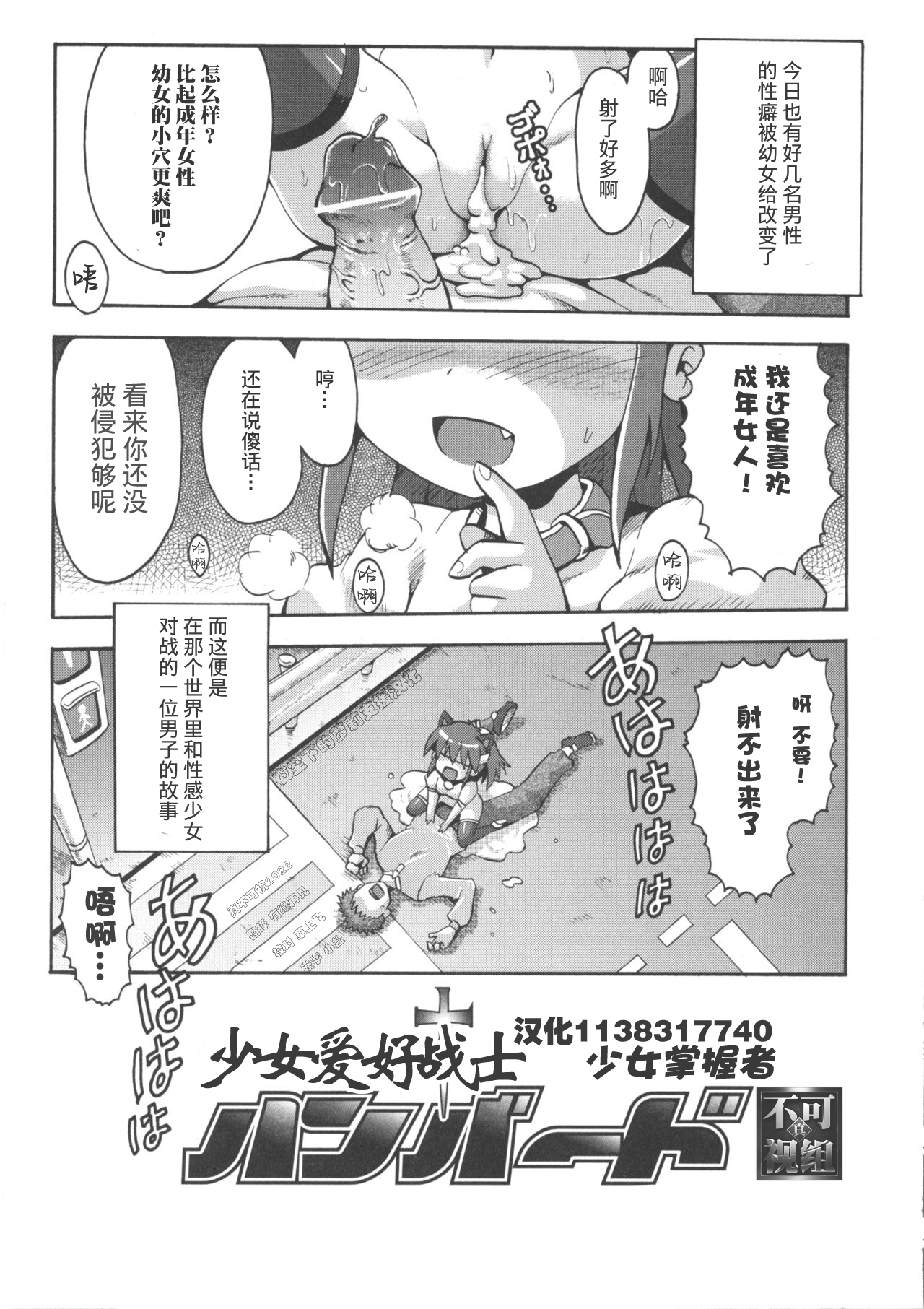 [やみなべ] 少女愛好戦士 ハンバード (COMIC 少女式 春 2011) [中国翻訳]