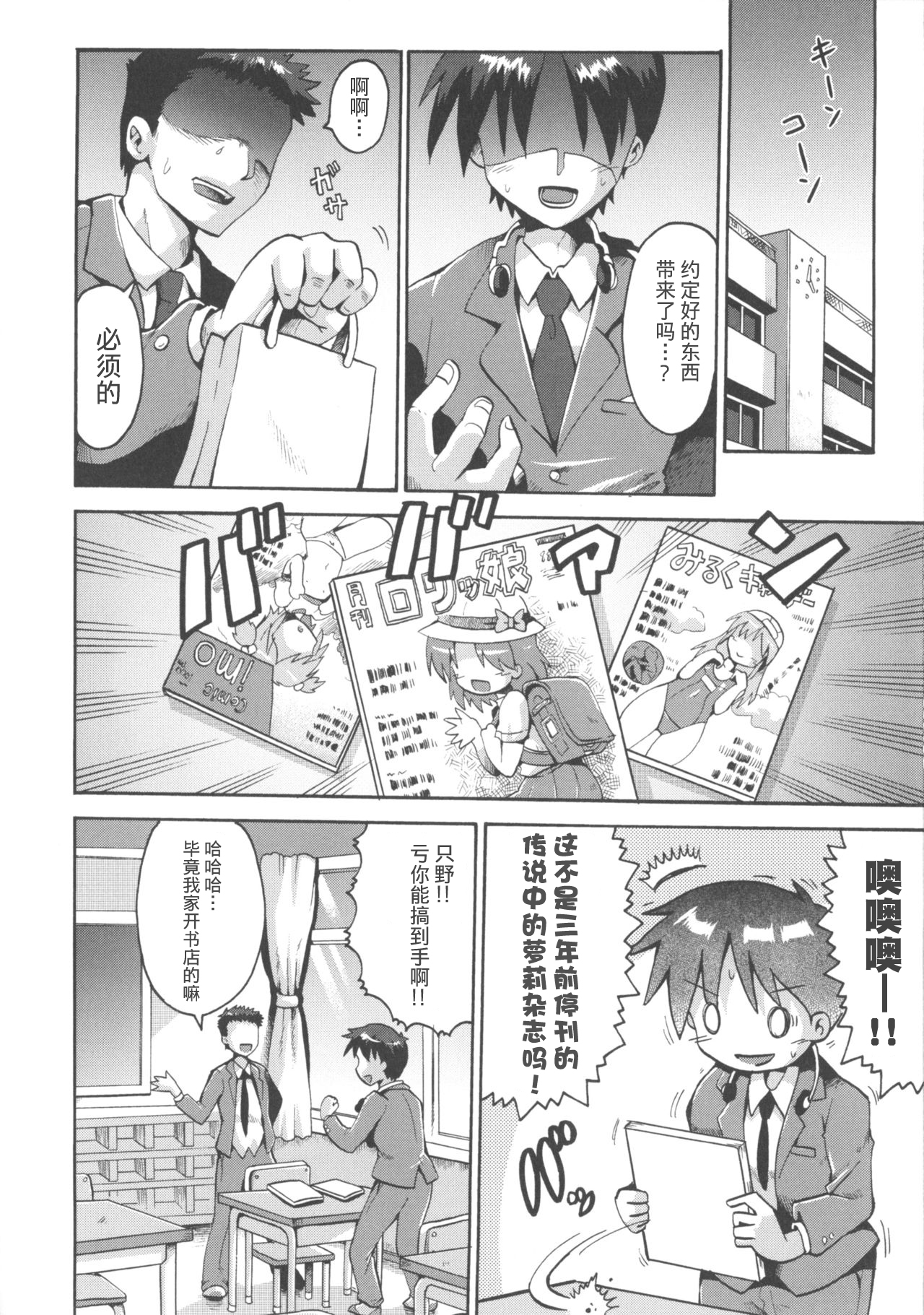 [やみなべ] 少女愛好戦士 ハンバード (COMIC 少女式 春 2011) [中国翻訳]