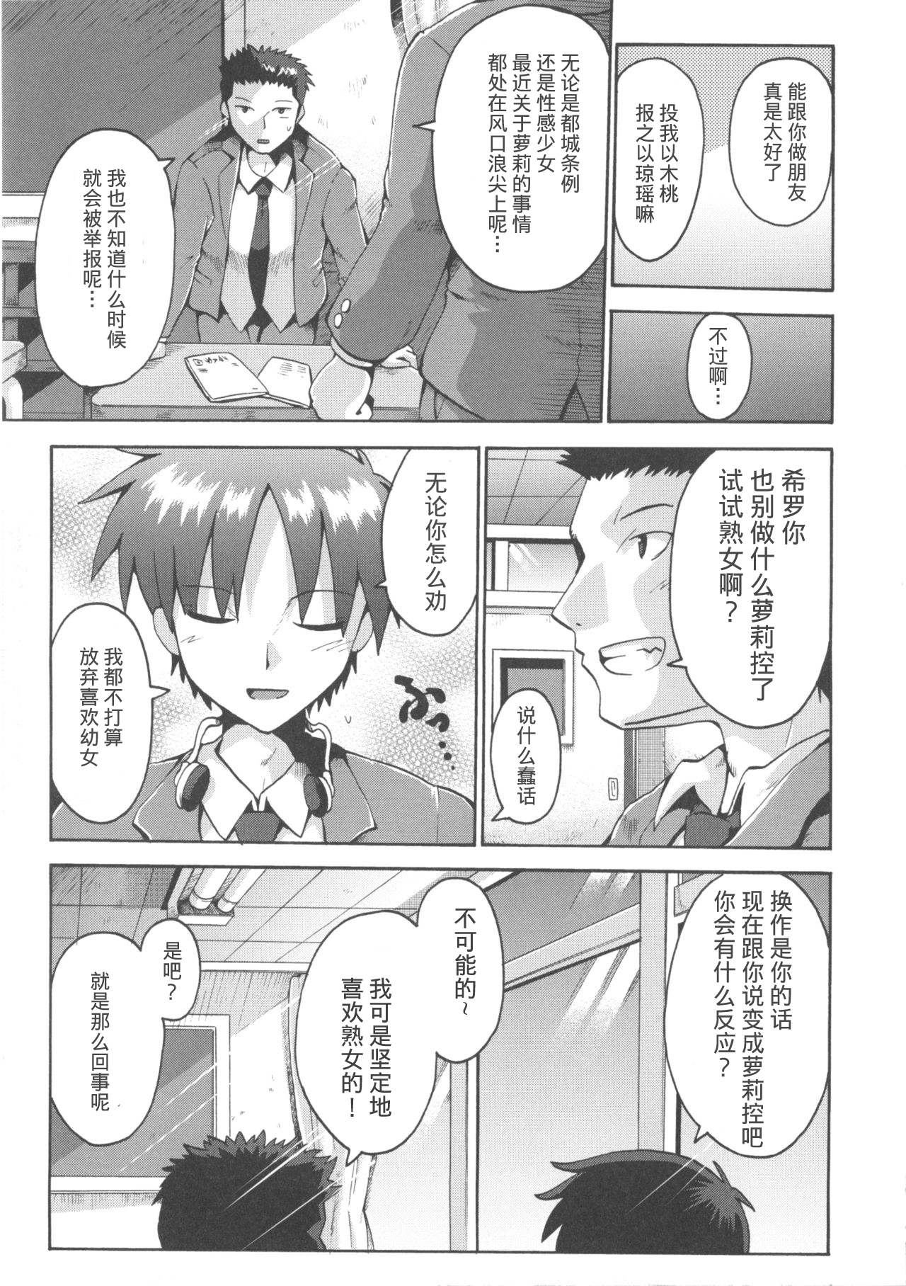 [やみなべ] 少女愛好戦士 ハンバード (COMIC 少女式 春 2011) [中国翻訳]