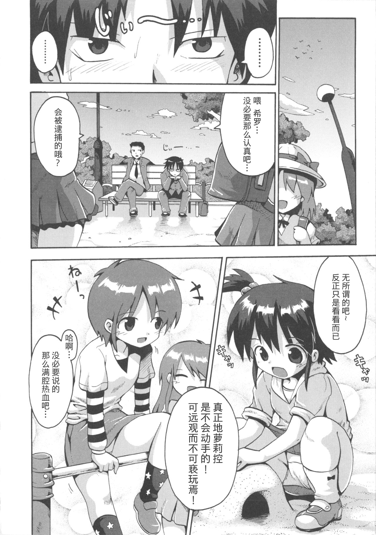 [やみなべ] 少女愛好戦士 ハンバード (COMIC 少女式 春 2011) [中国翻訳]