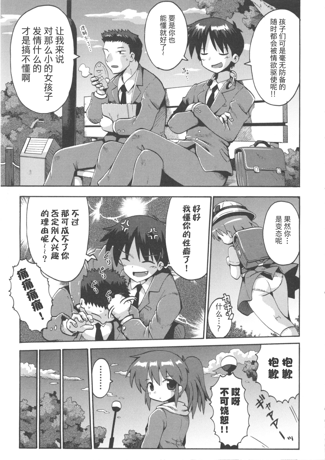 [やみなべ] 少女愛好戦士 ハンバード (COMIC 少女式 春 2011) [中国翻訳]