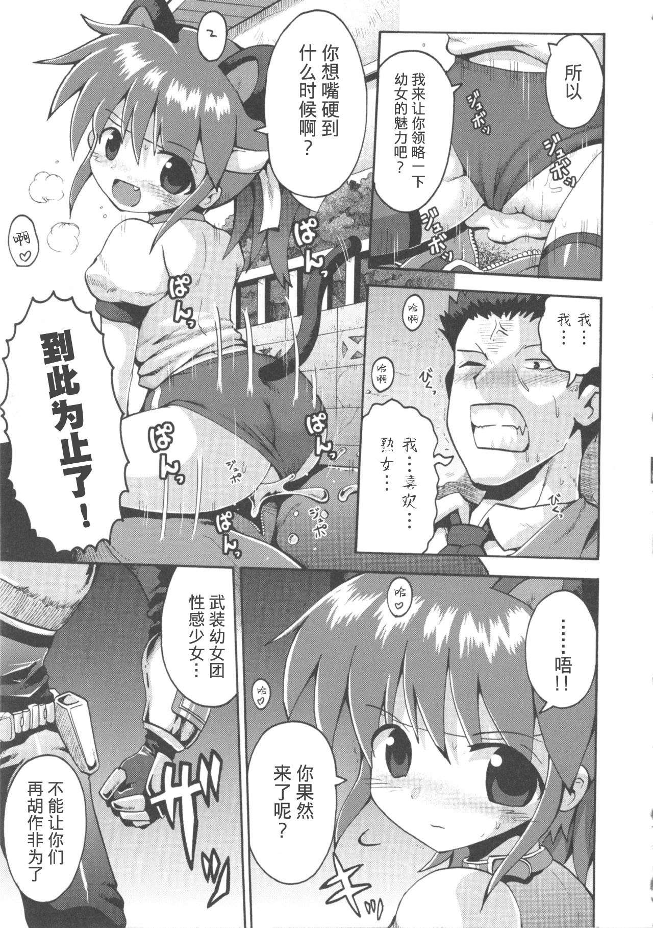 [やみなべ] 少女愛好戦士 ハンバード (COMIC 少女式 春 2011) [中国翻訳]