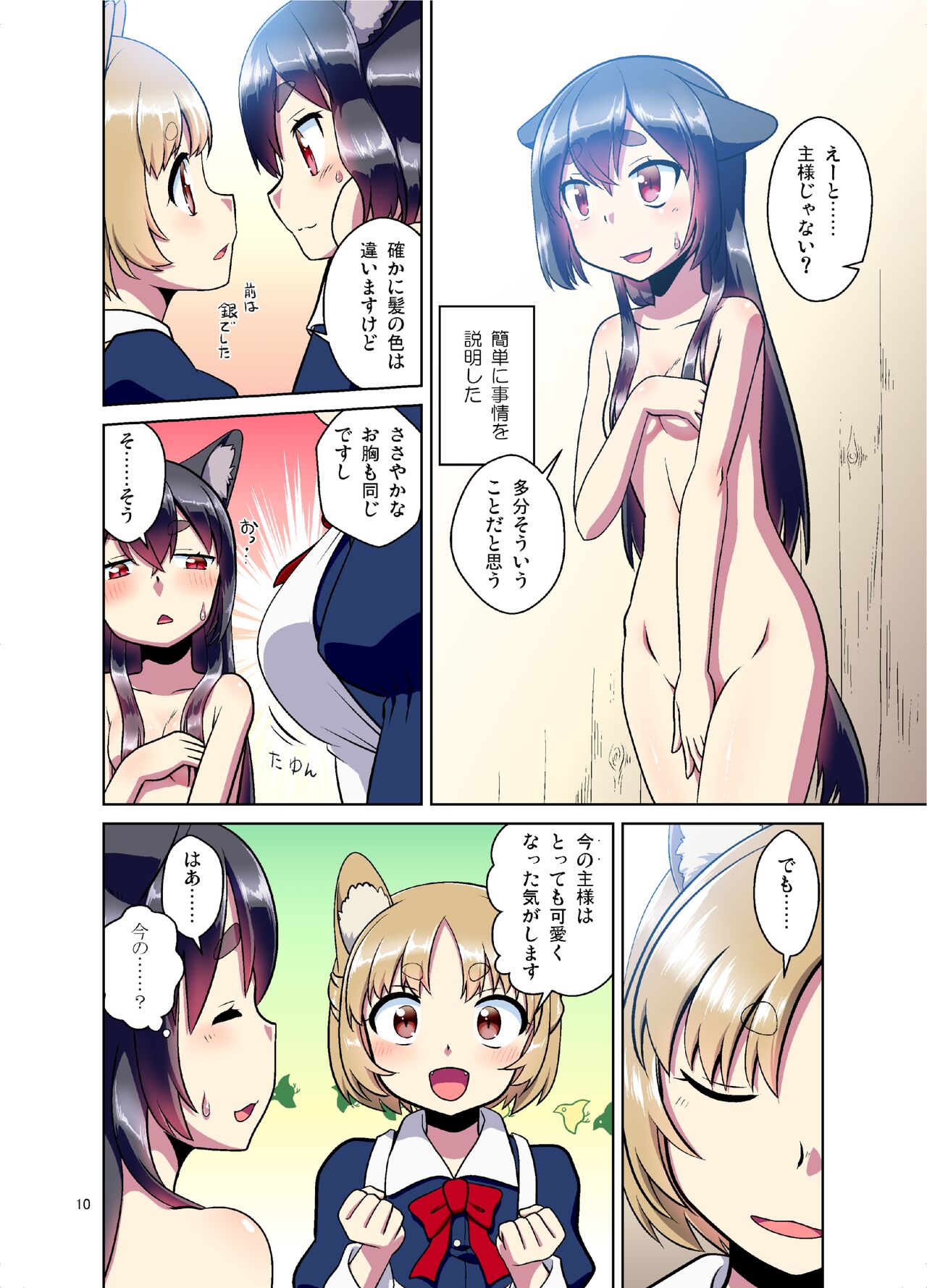 (C99) [梺乃屋 (梺乃みこと)] 目が覚めたらケモミミ少女になっていたお話