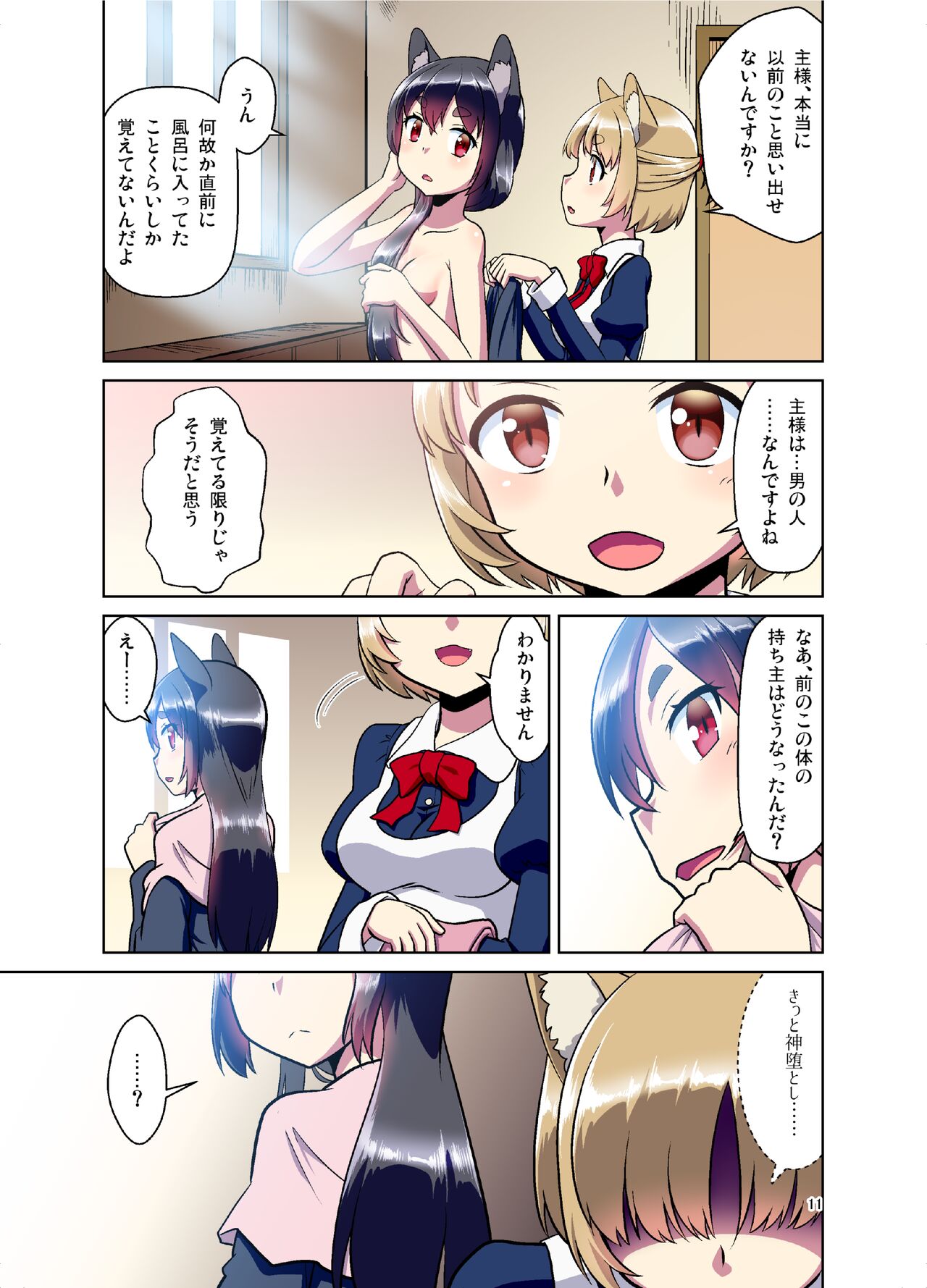 (C99) [梺乃屋 (梺乃みこと)] 目が覚めたらケモミミ少女になっていたお話