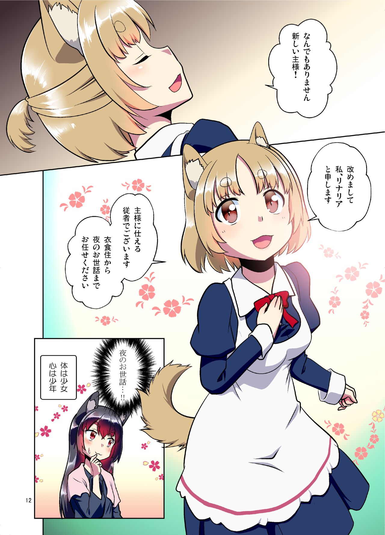 (C99) [梺乃屋 (梺乃みこと)] 目が覚めたらケモミミ少女になっていたお話
