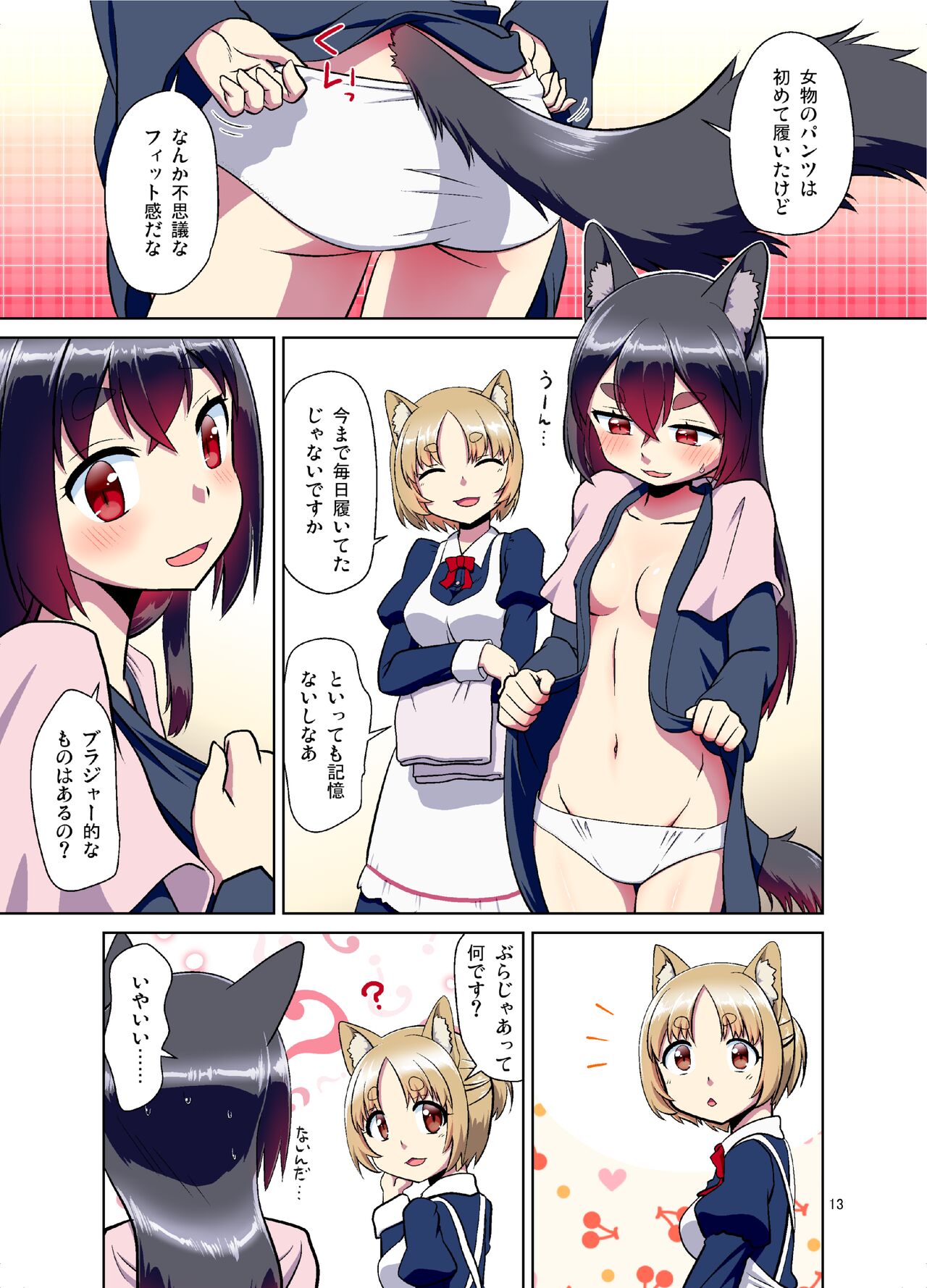 (C99) [梺乃屋 (梺乃みこと)] 目が覚めたらケモミミ少女になっていたお話
