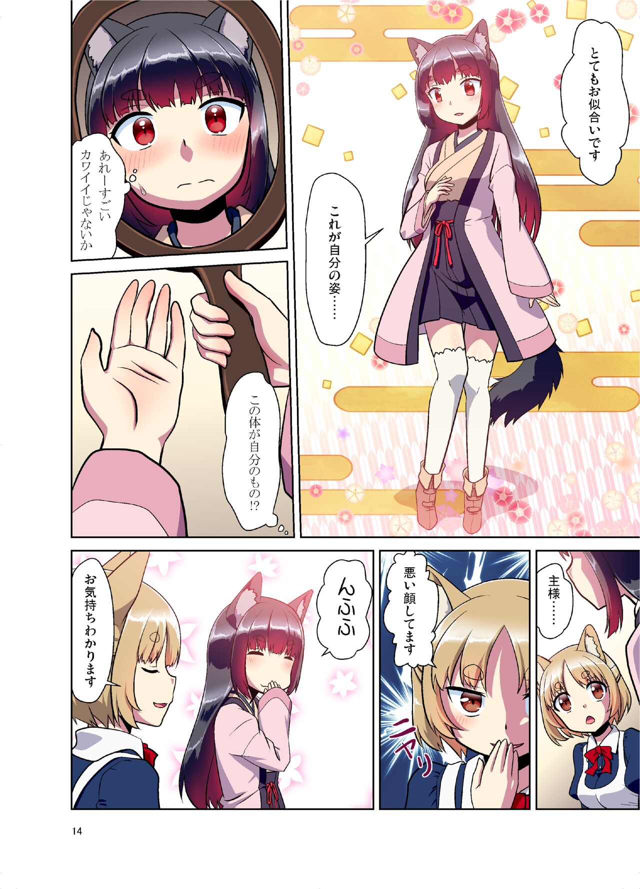(C99) [梺乃屋 (梺乃みこと)] 目が覚めたらケモミミ少女になっていたお話