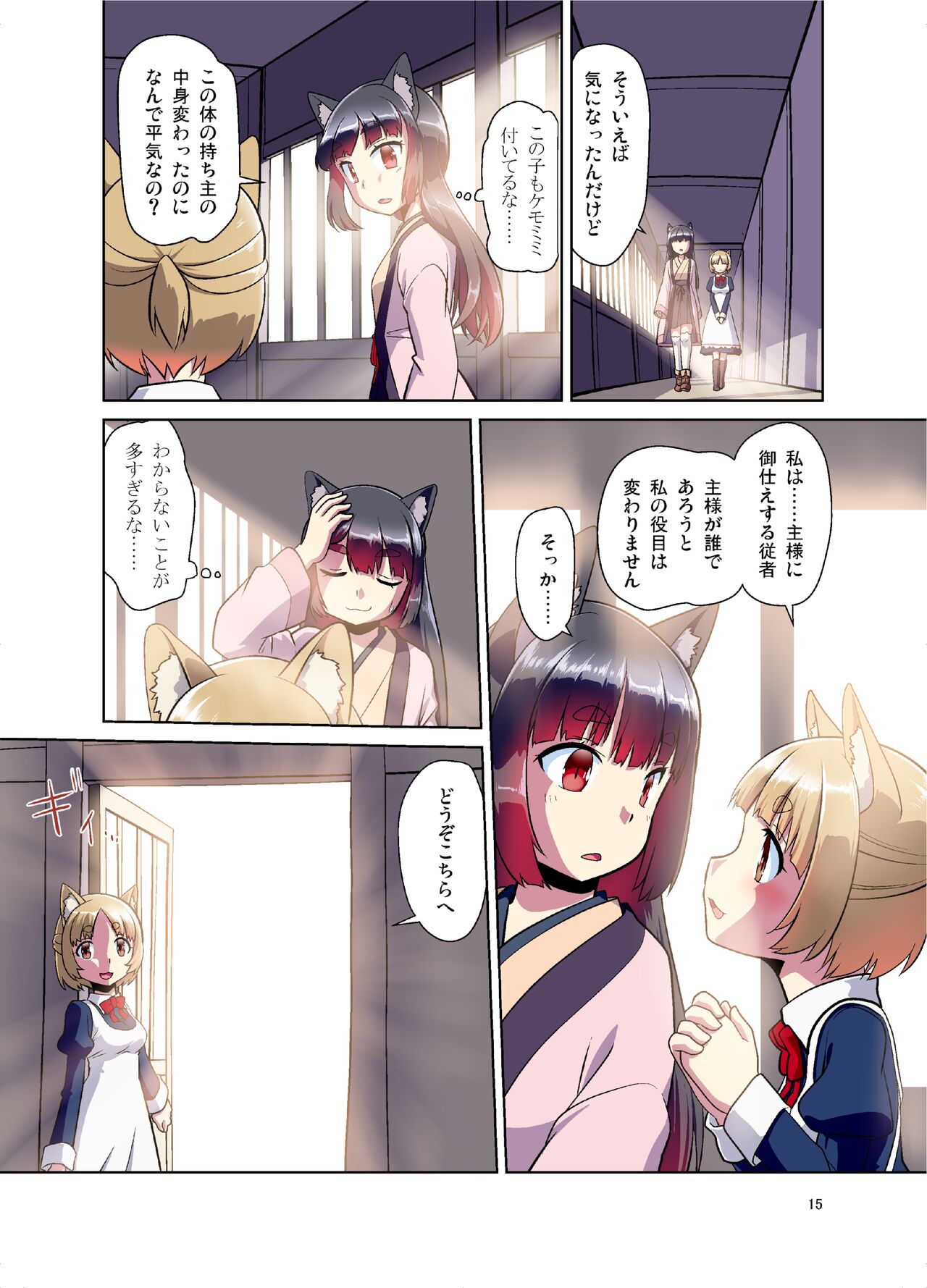 (C99) [梺乃屋 (梺乃みこと)] 目が覚めたらケモミミ少女になっていたお話