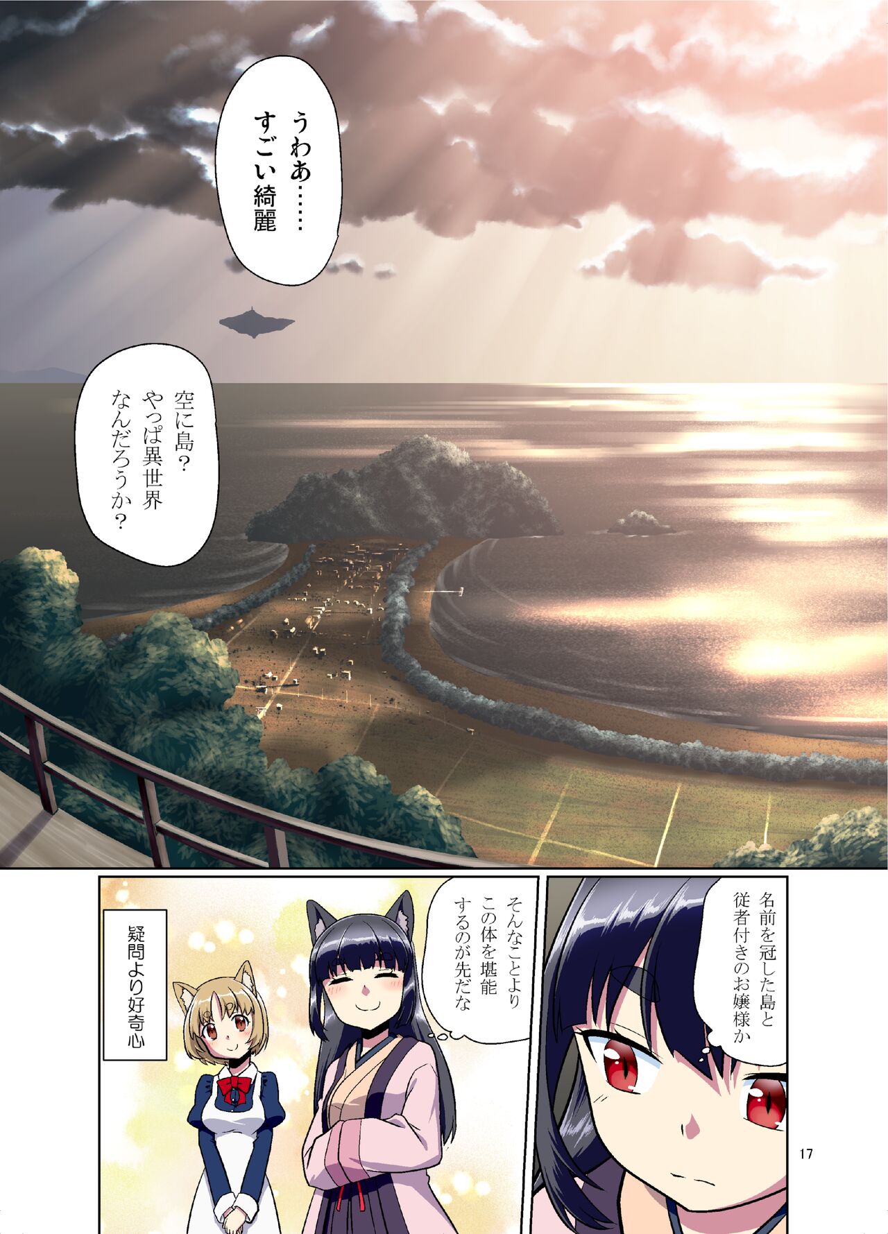 (C99) [梺乃屋 (梺乃みこと)] 目が覚めたらケモミミ少女になっていたお話