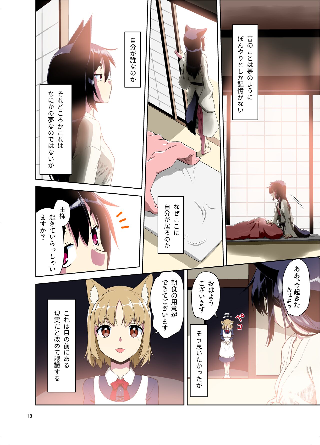 (C99) [梺乃屋 (梺乃みこと)] 目が覚めたらケモミミ少女になっていたお話