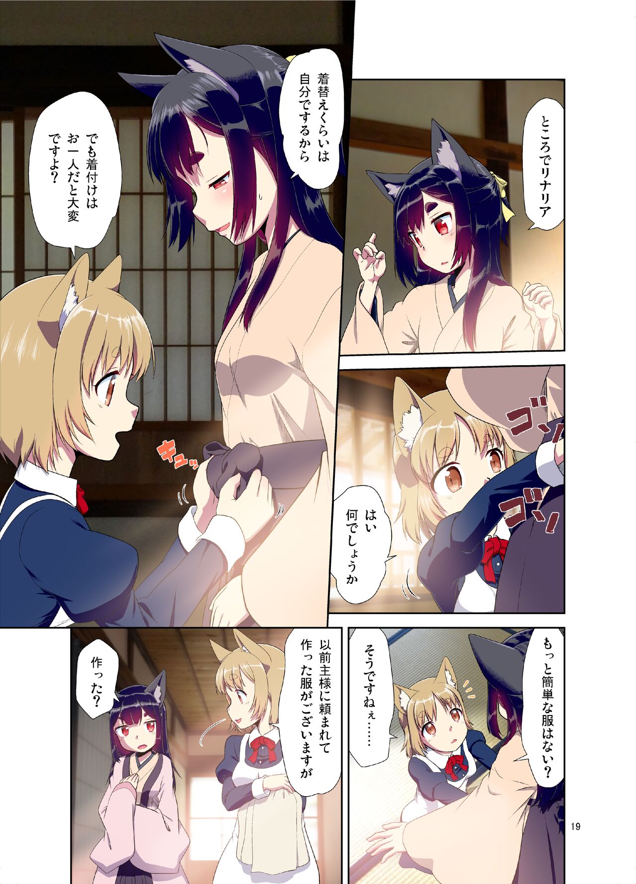 (C99) [梺乃屋 (梺乃みこと)] 目が覚めたらケモミミ少女になっていたお話