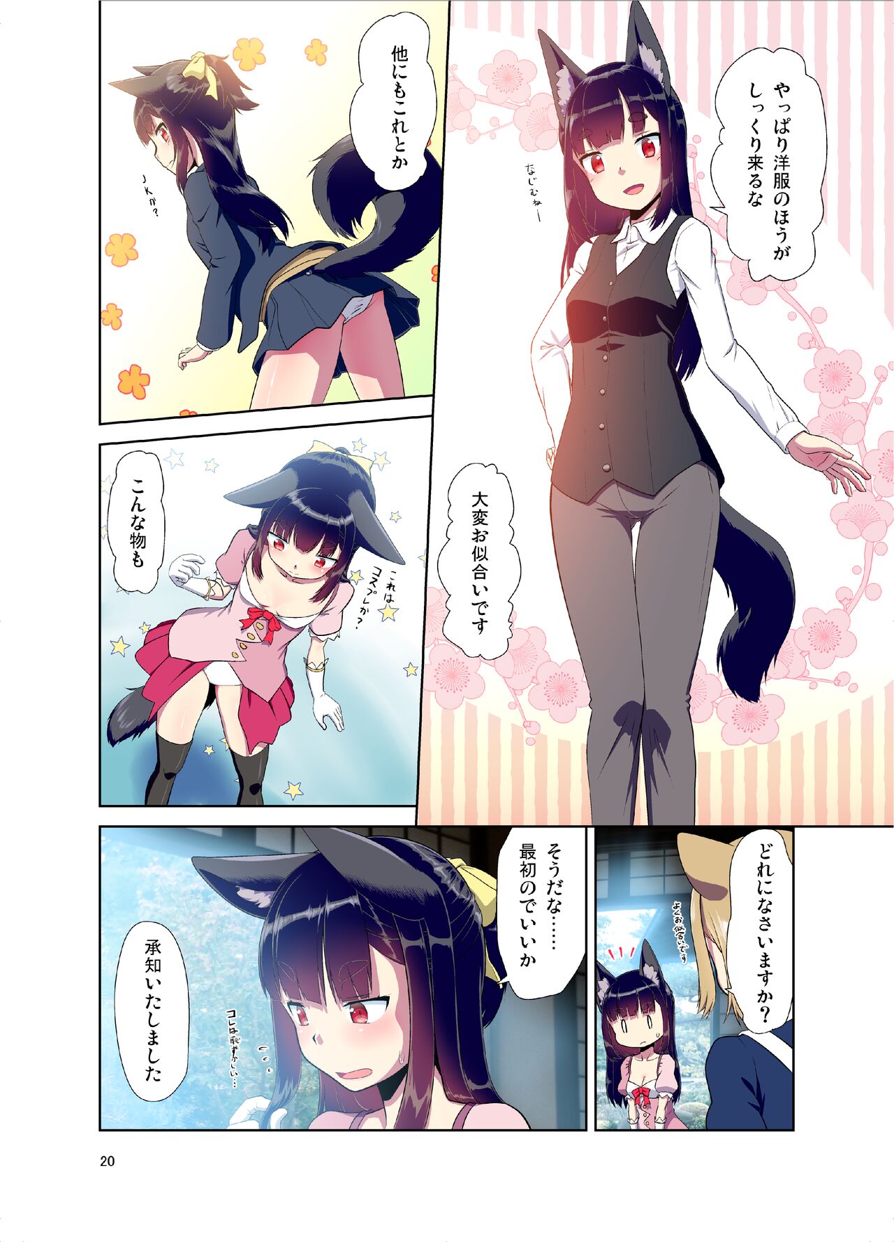 (C99) [梺乃屋 (梺乃みこと)] 目が覚めたらケモミミ少女になっていたお話