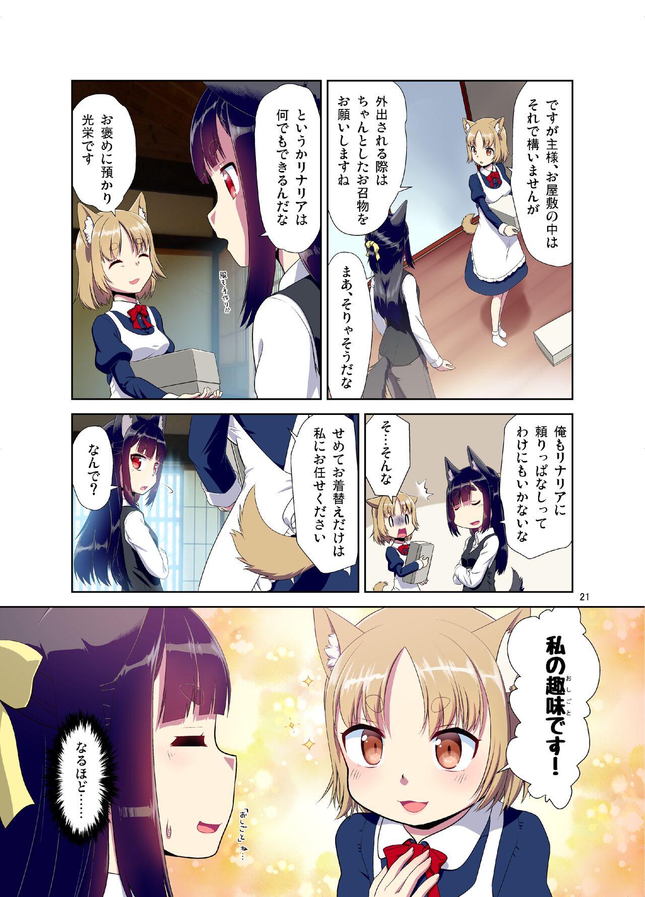 (C99) [梺乃屋 (梺乃みこと)] 目が覚めたらケモミミ少女になっていたお話