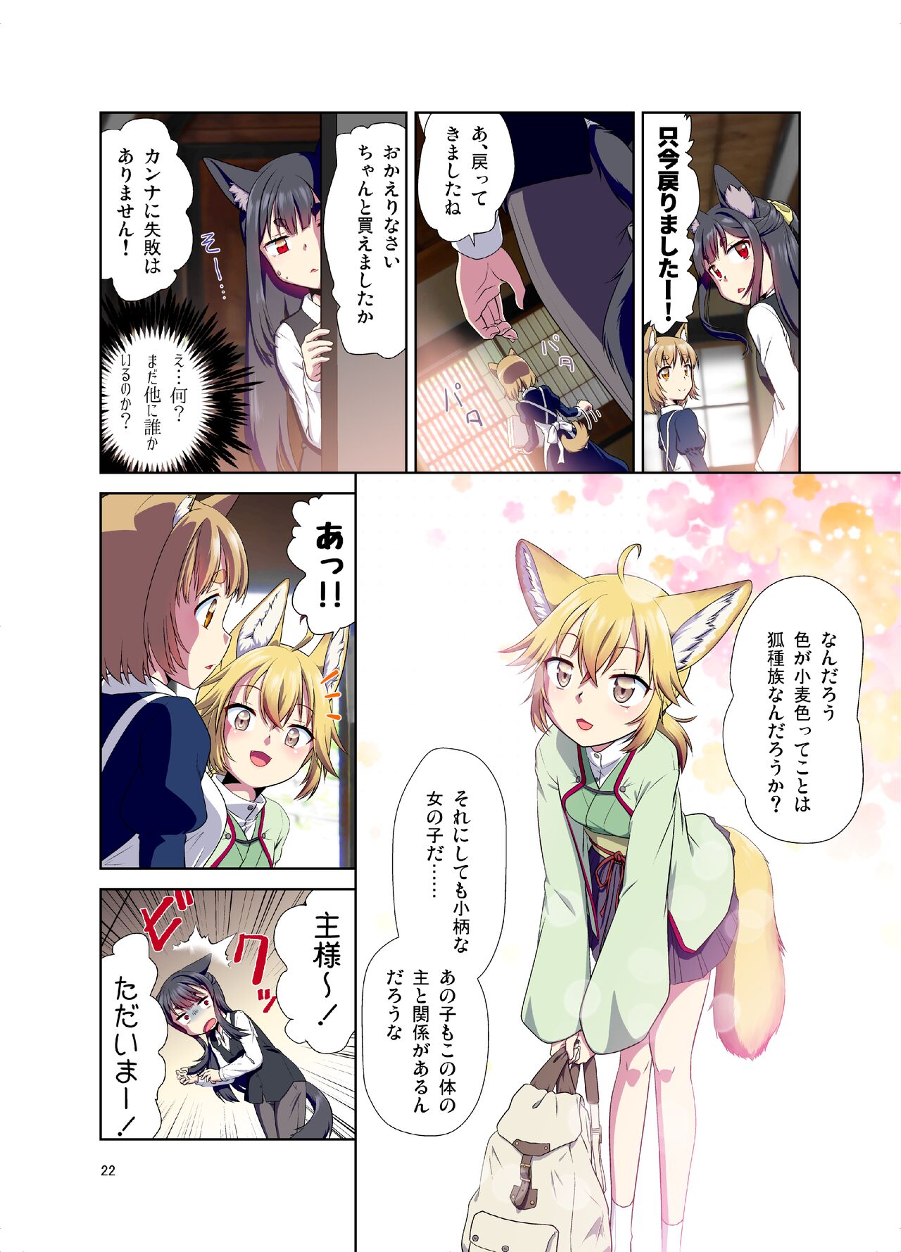 (C99) [梺乃屋 (梺乃みこと)] 目が覚めたらケモミミ少女になっていたお話