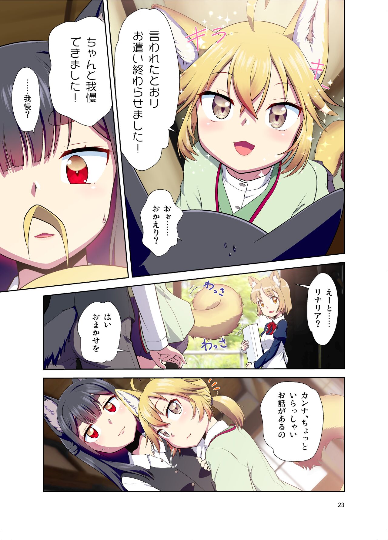 (C99) [梺乃屋 (梺乃みこと)] 目が覚めたらケモミミ少女になっていたお話
