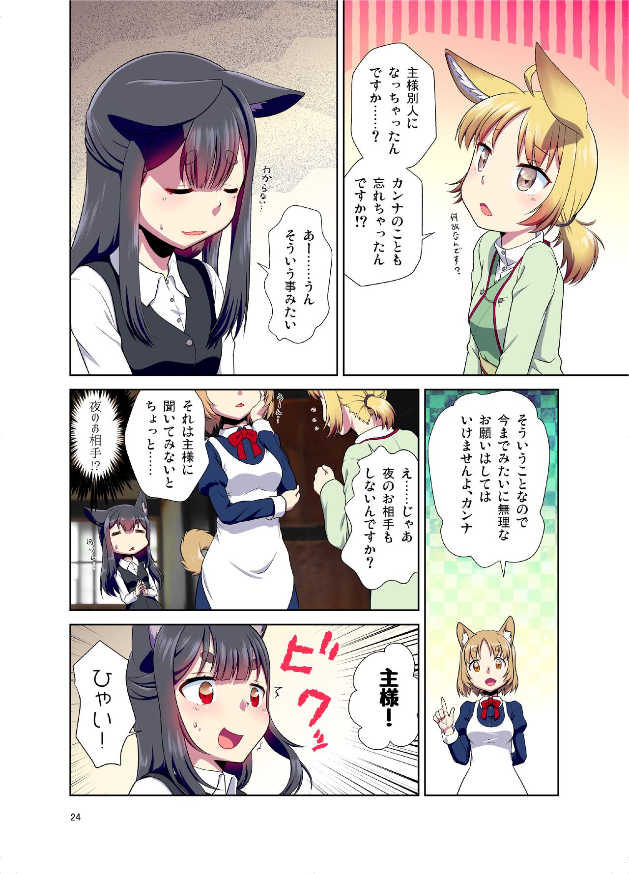(C99) [梺乃屋 (梺乃みこと)] 目が覚めたらケモミミ少女になっていたお話
