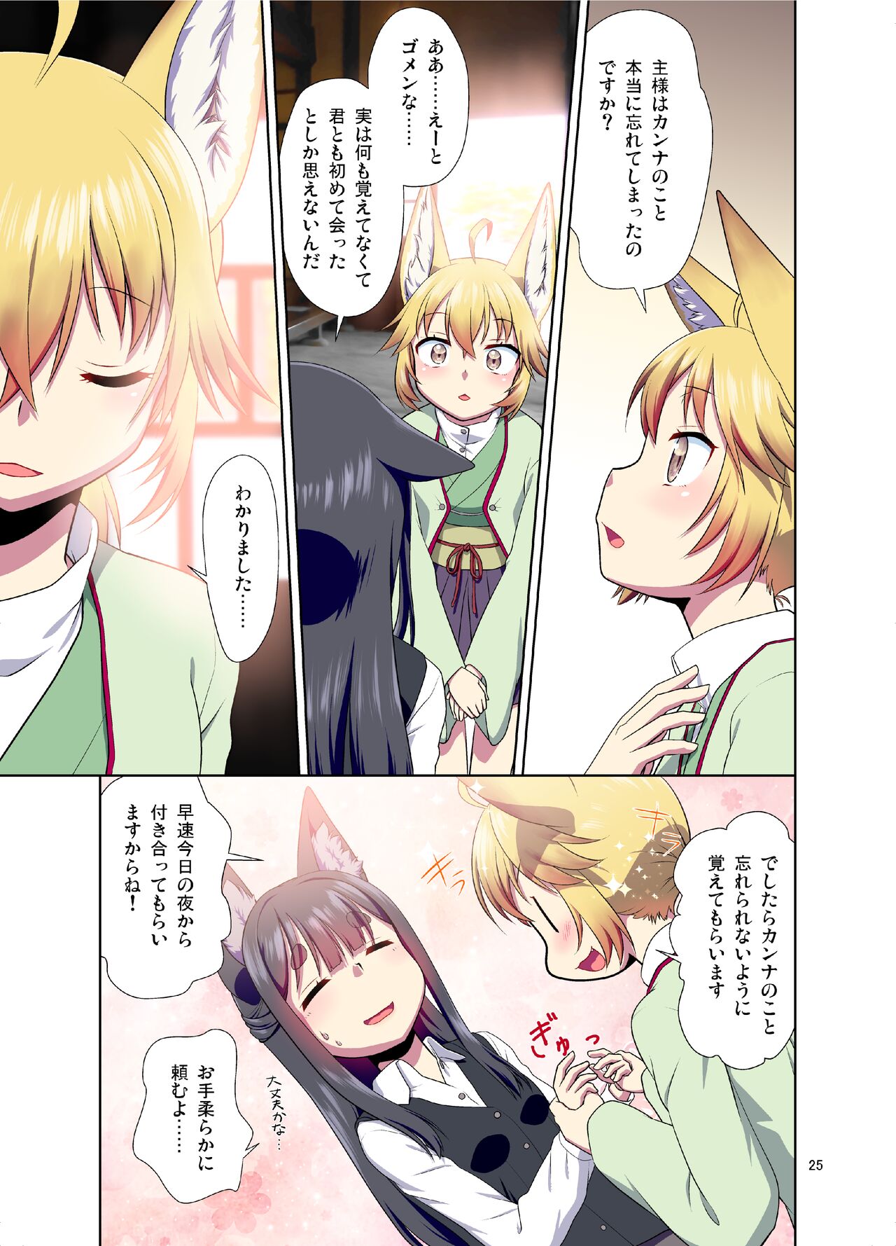 (C99) [梺乃屋 (梺乃みこと)] 目が覚めたらケモミミ少女になっていたお話